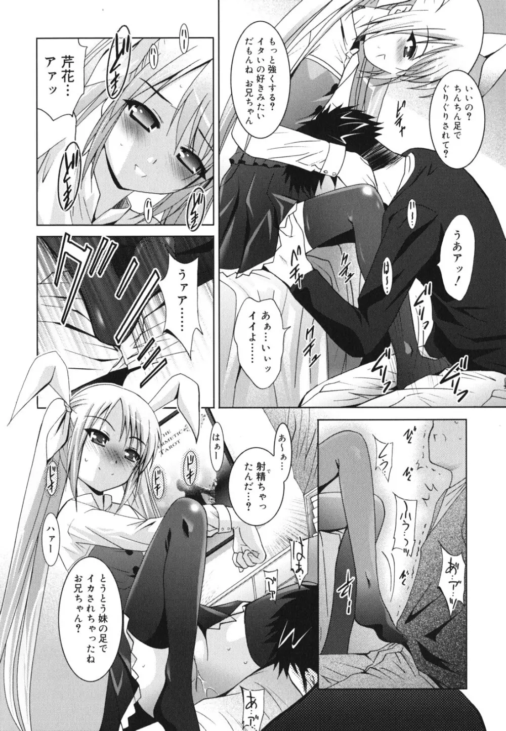 妹が変態で...困る! Page.139