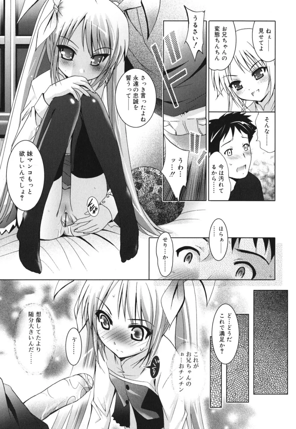 妹が変態で...困る! Page.140