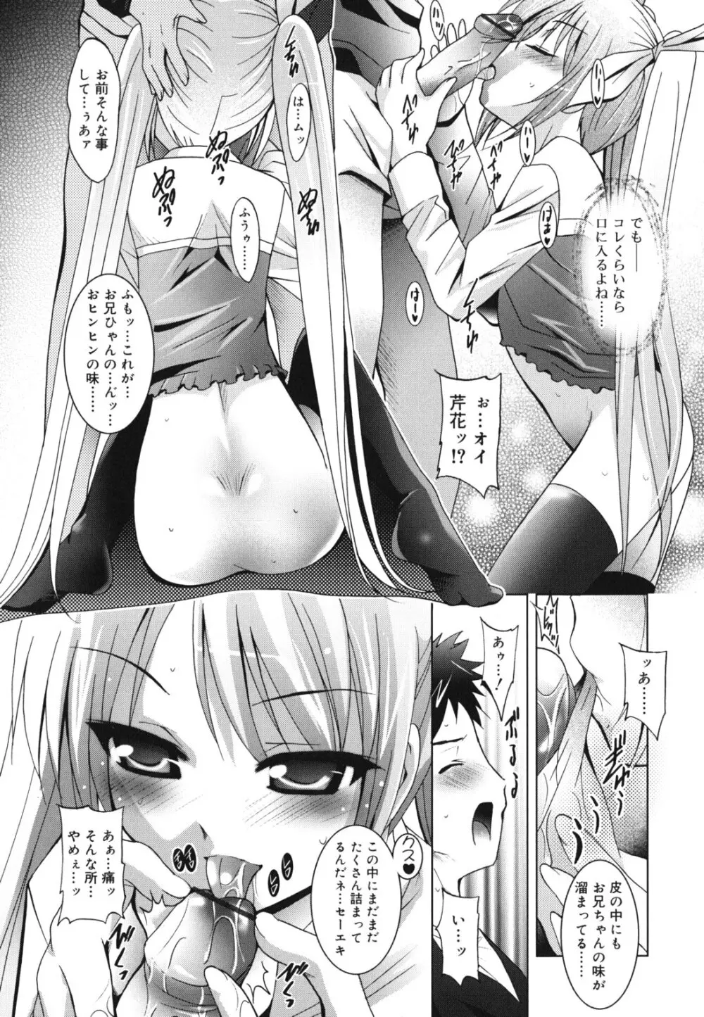 妹が変態で...困る! Page.141