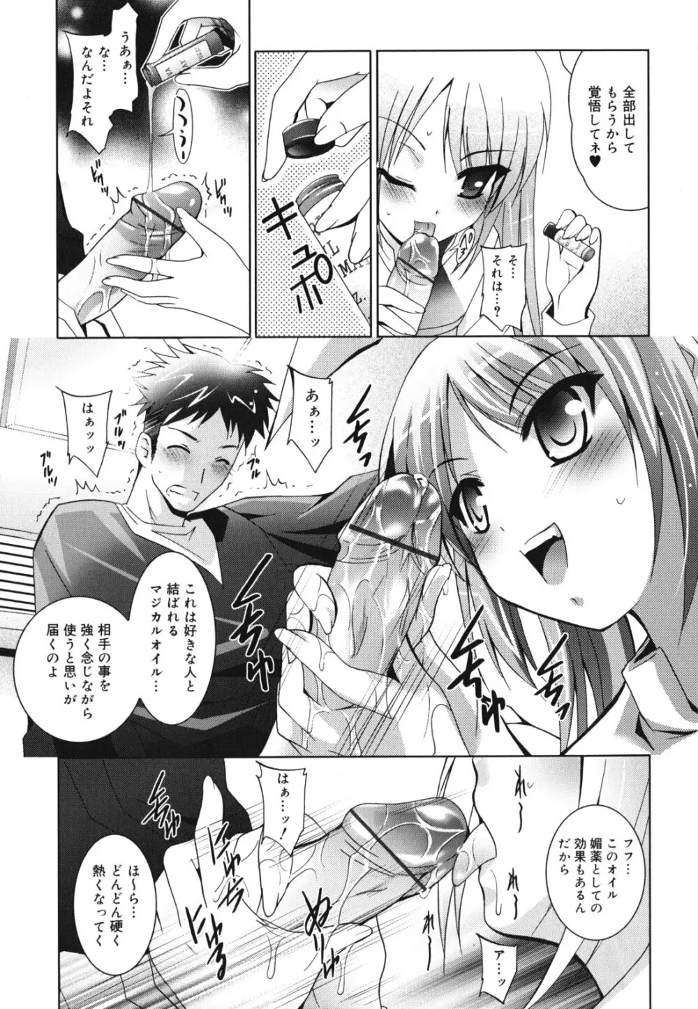 妹が変態で...困る! Page.142