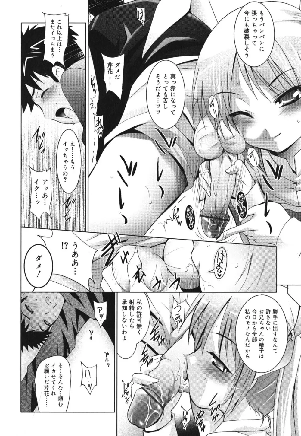 妹が変態で...困る! Page.143