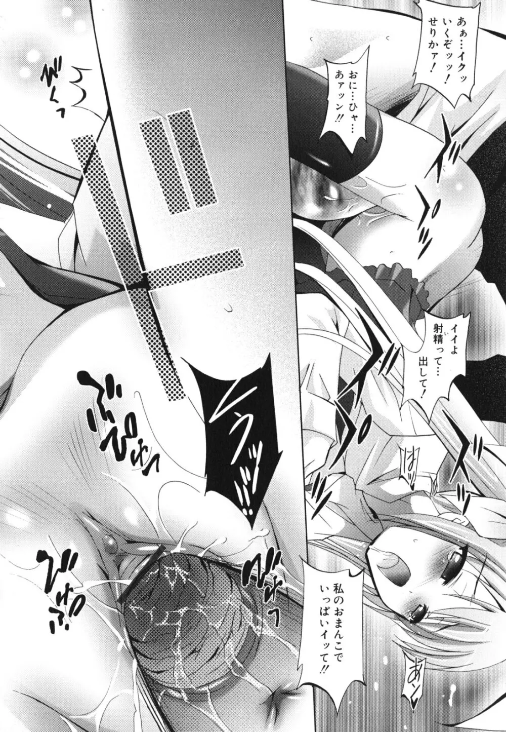 妹が変態で...困る! Page.147