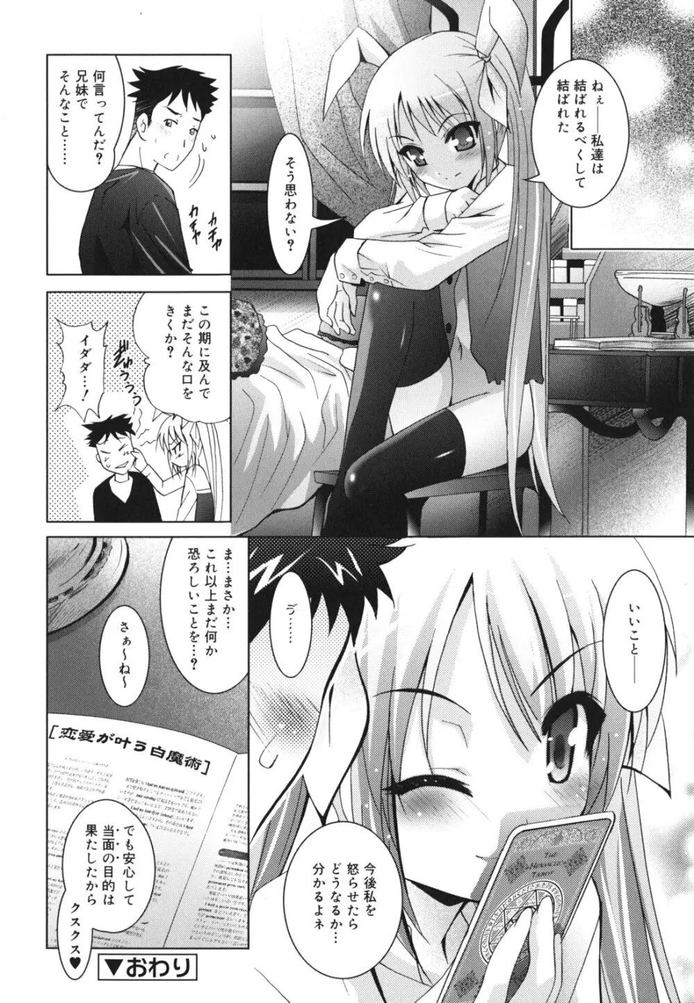 妹が変態で...困る! Page.149