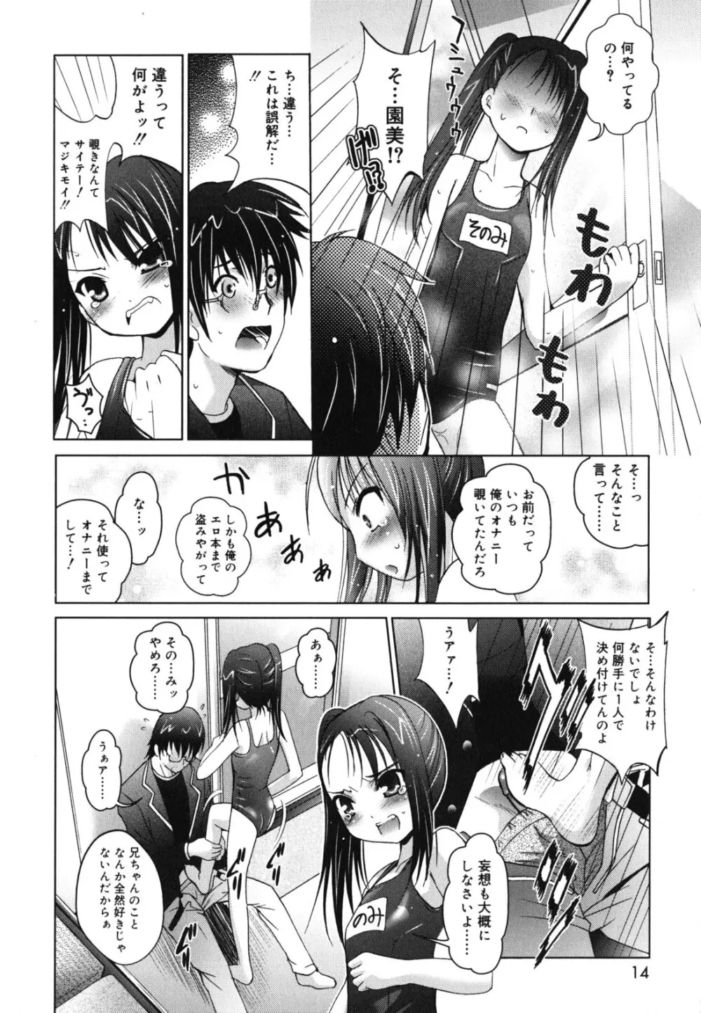 妹が変態で...困る! Page.15
