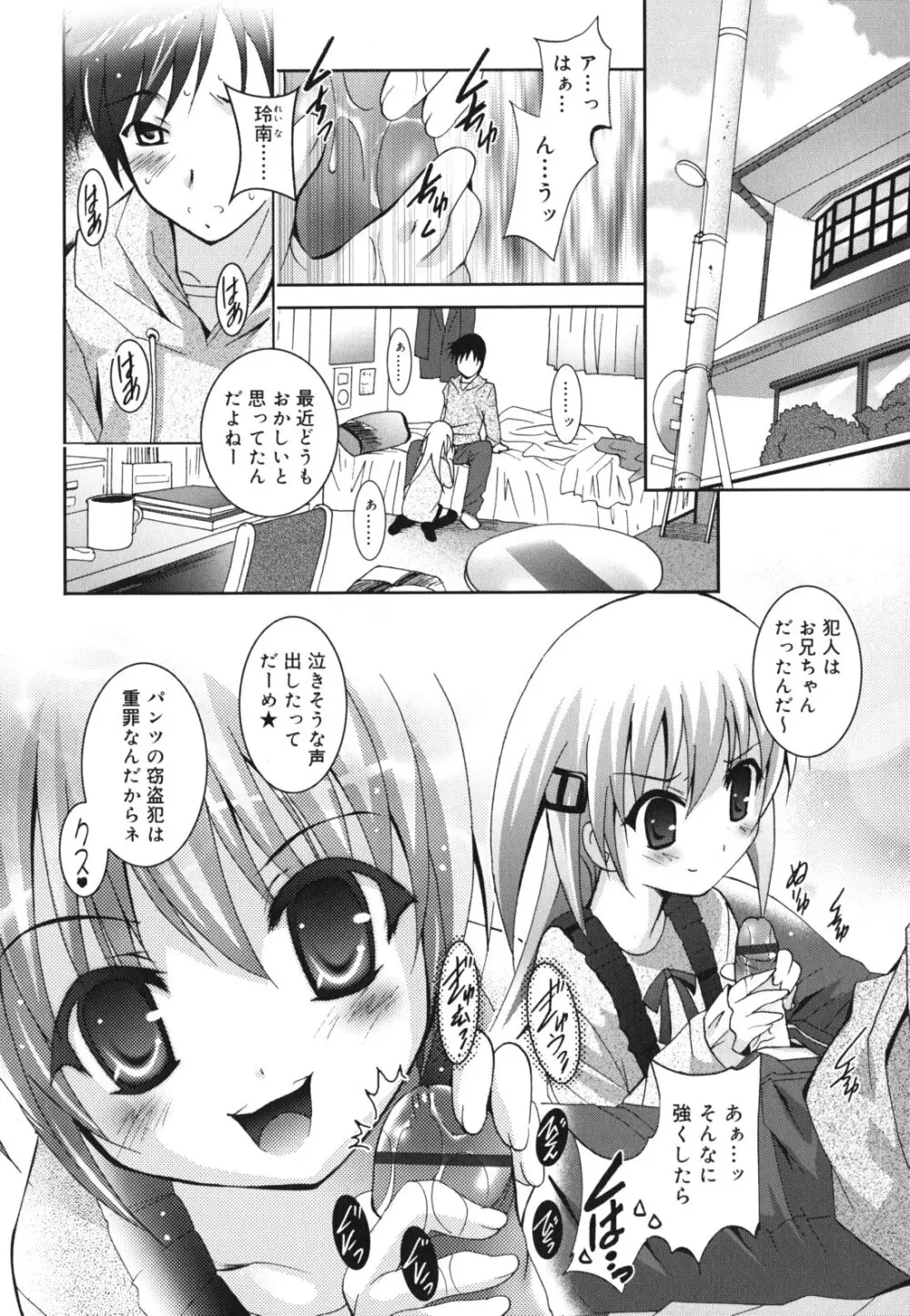 妹が変態で...困る! Page.151