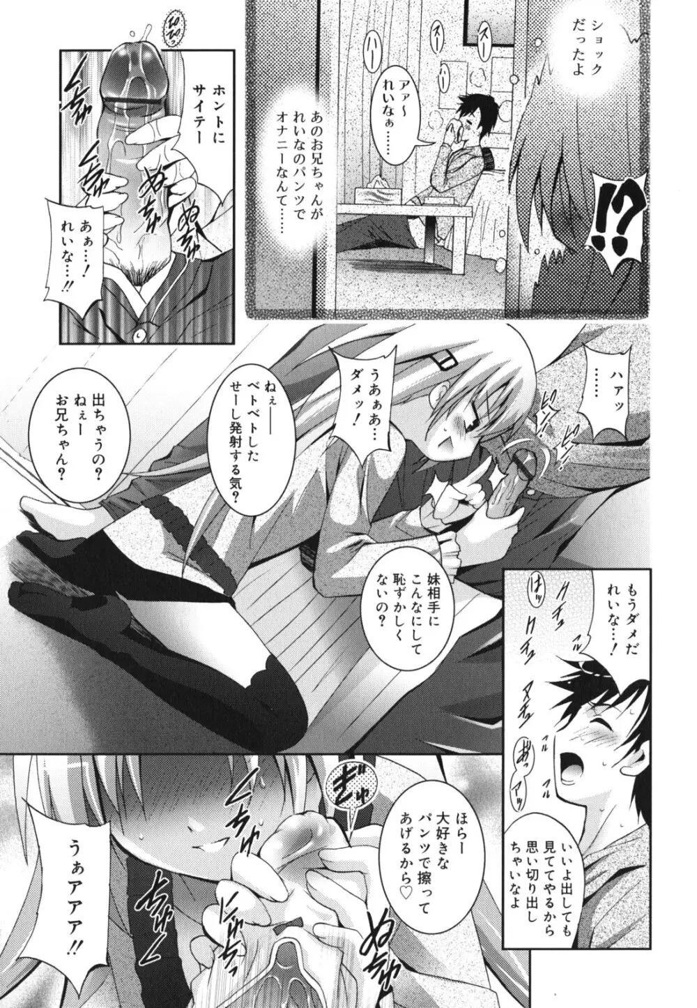 妹が変態で...困る! Page.152