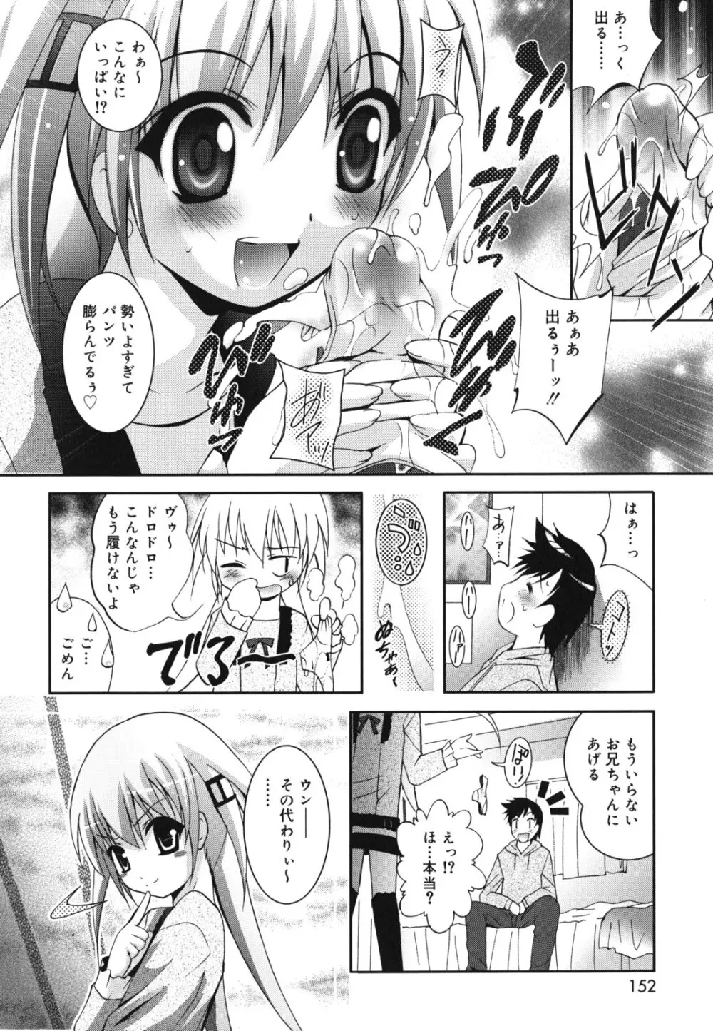 妹が変態で...困る! Page.153