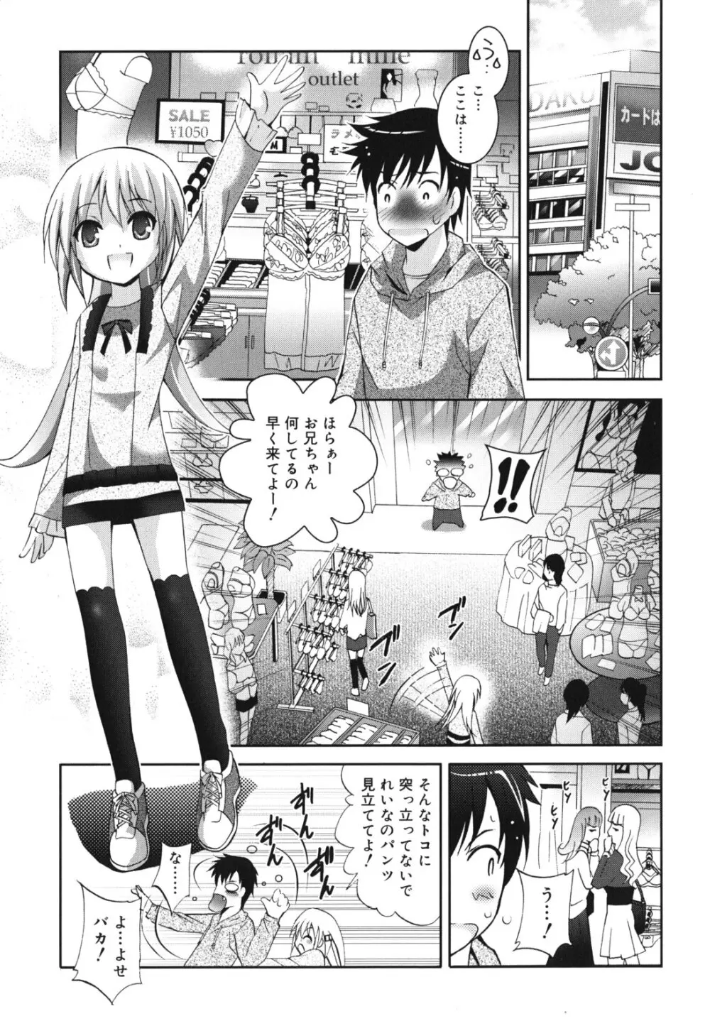 妹が変態で...困る! Page.154