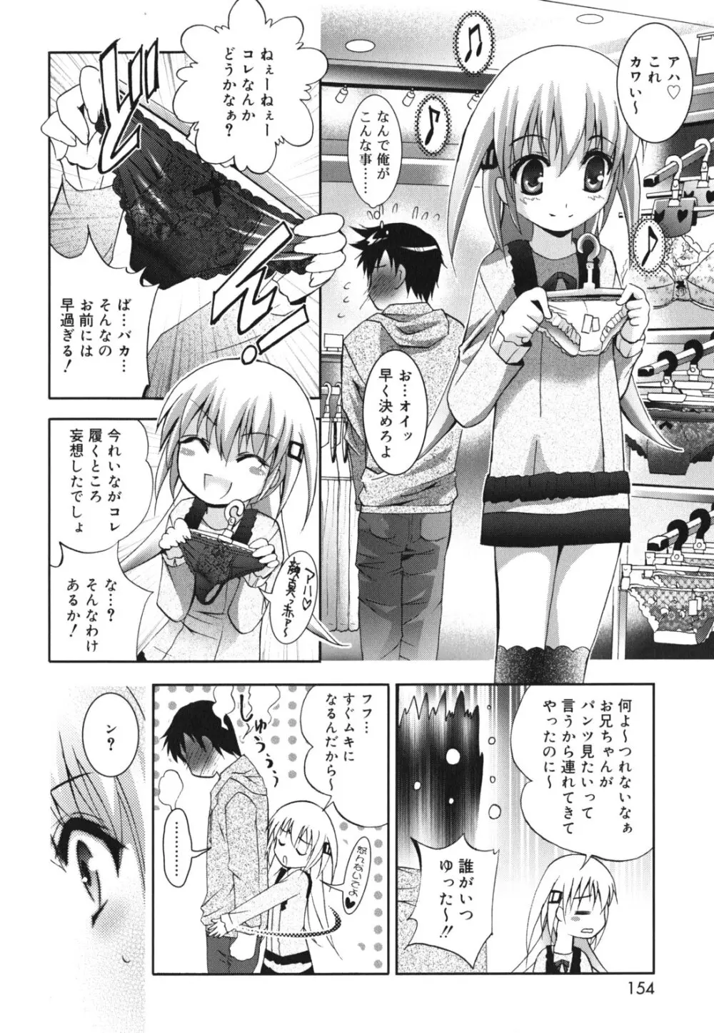 妹が変態で...困る! Page.155