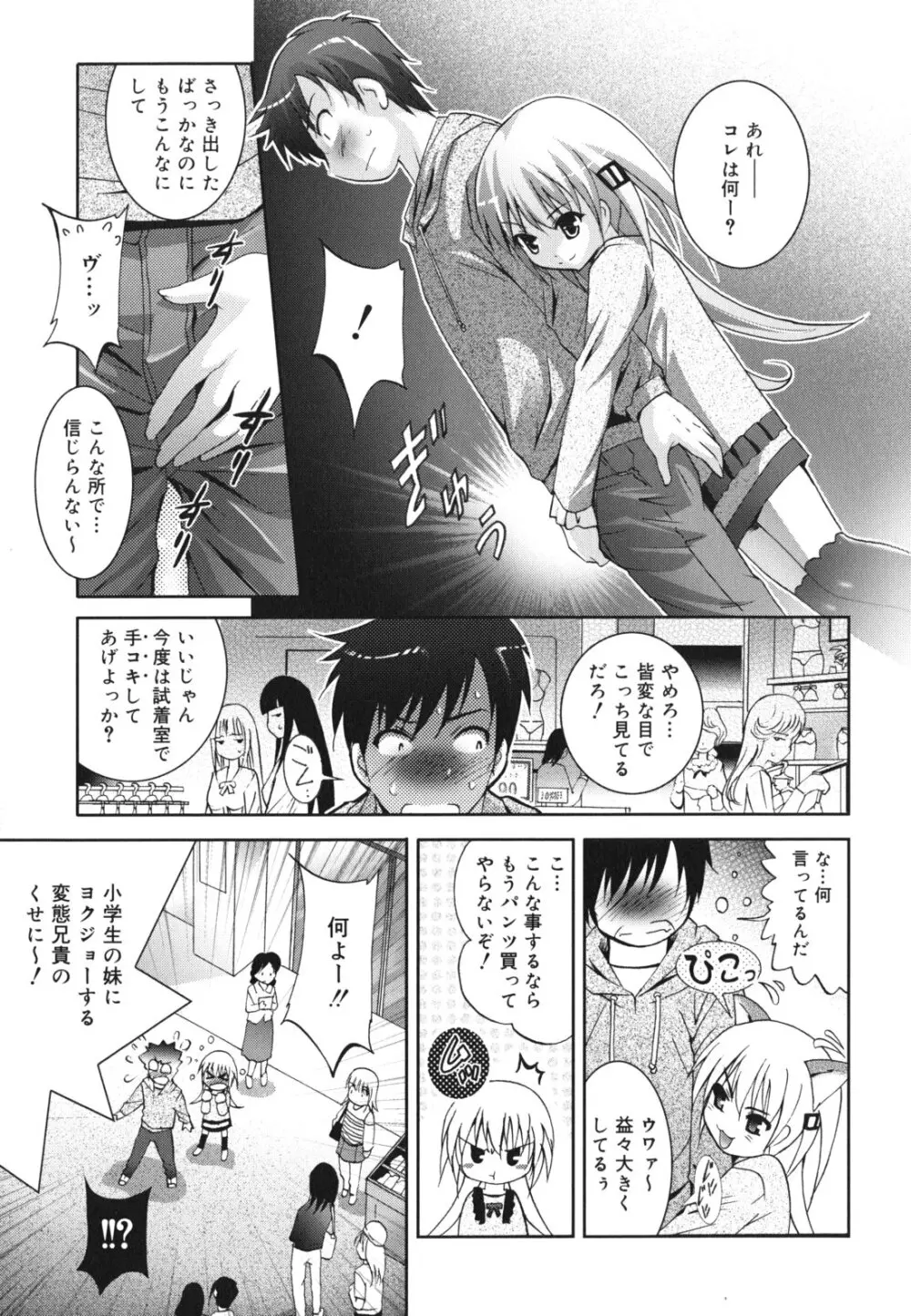 妹が変態で...困る! Page.156