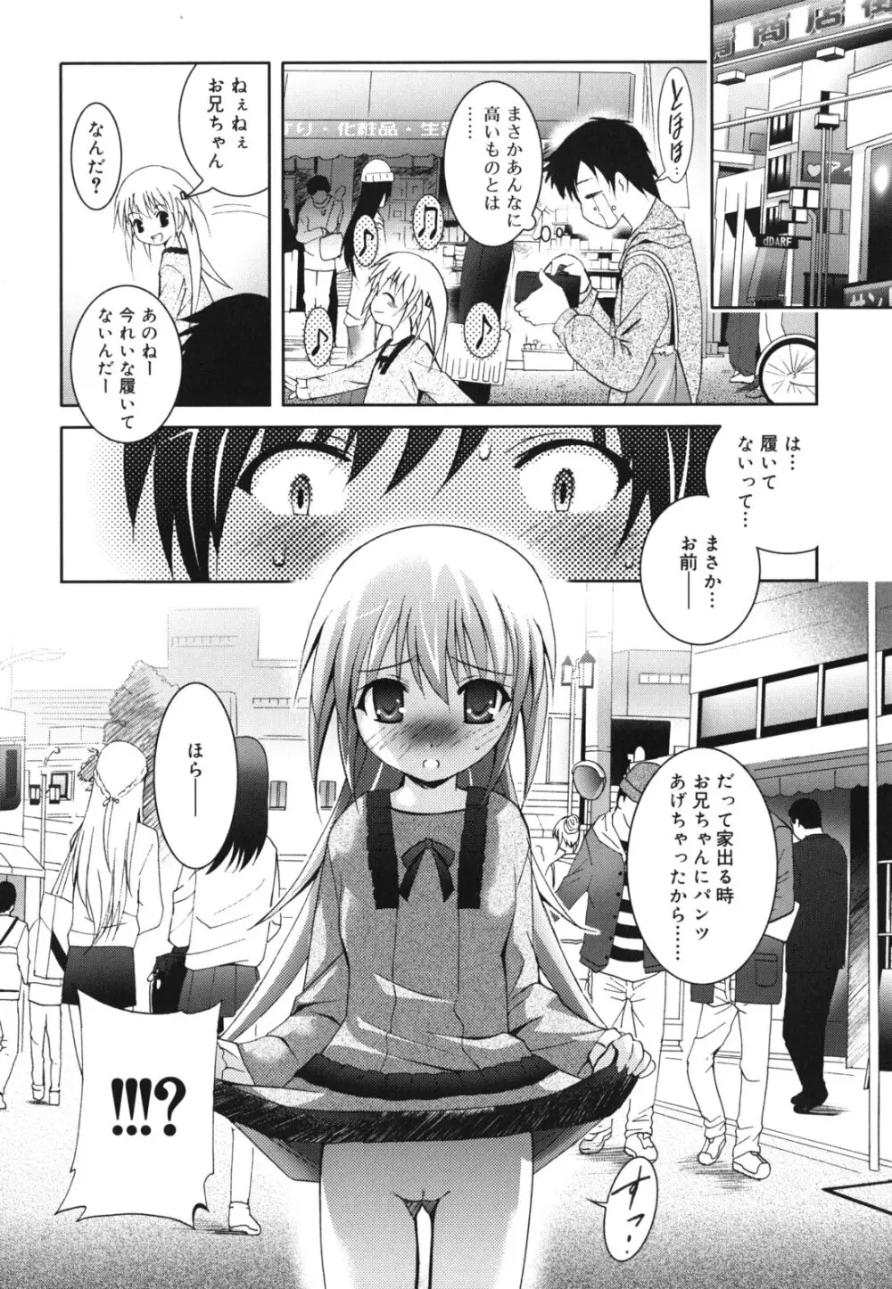 妹が変態で...困る! Page.157