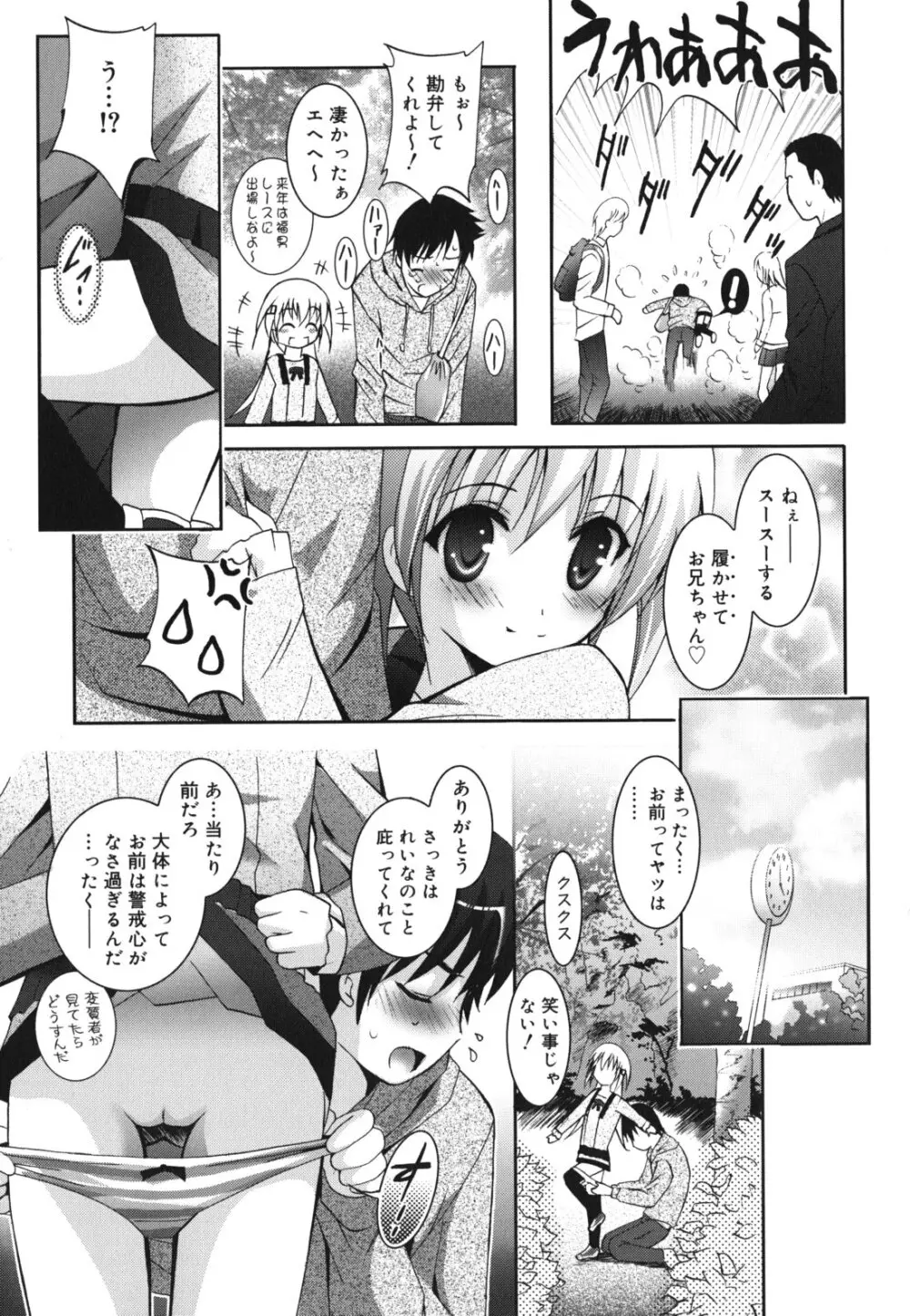 妹が変態で...困る! Page.158