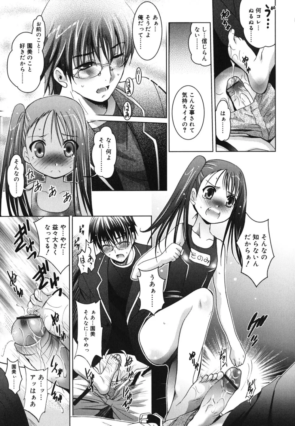 妹が変態で...困る! Page.16