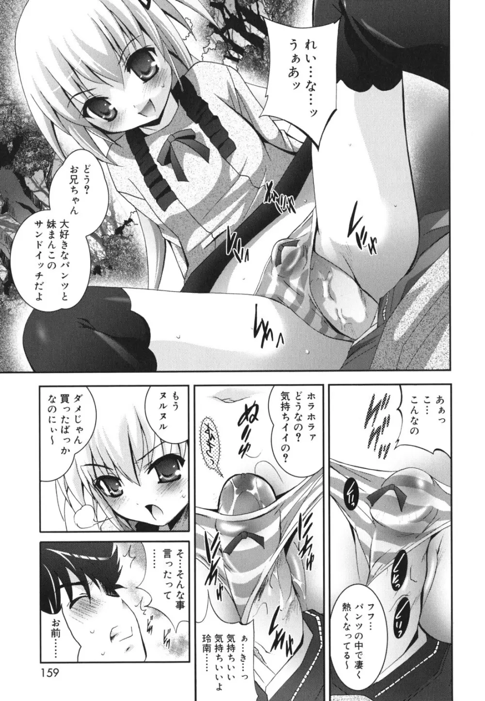 妹が変態で...困る! Page.160