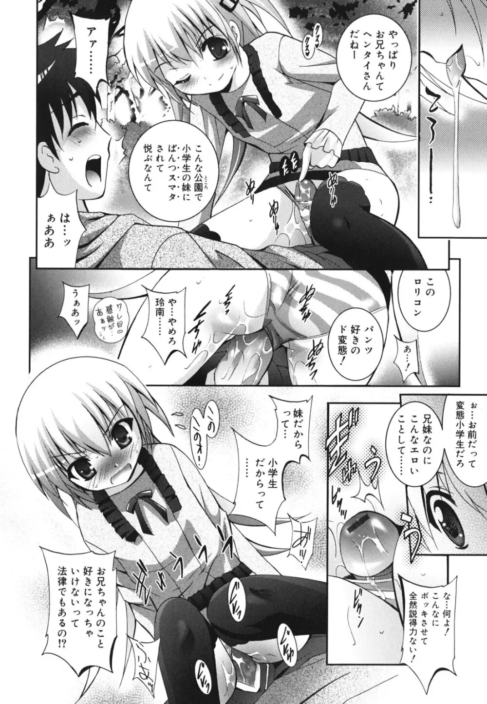 妹が変態で...困る! Page.161