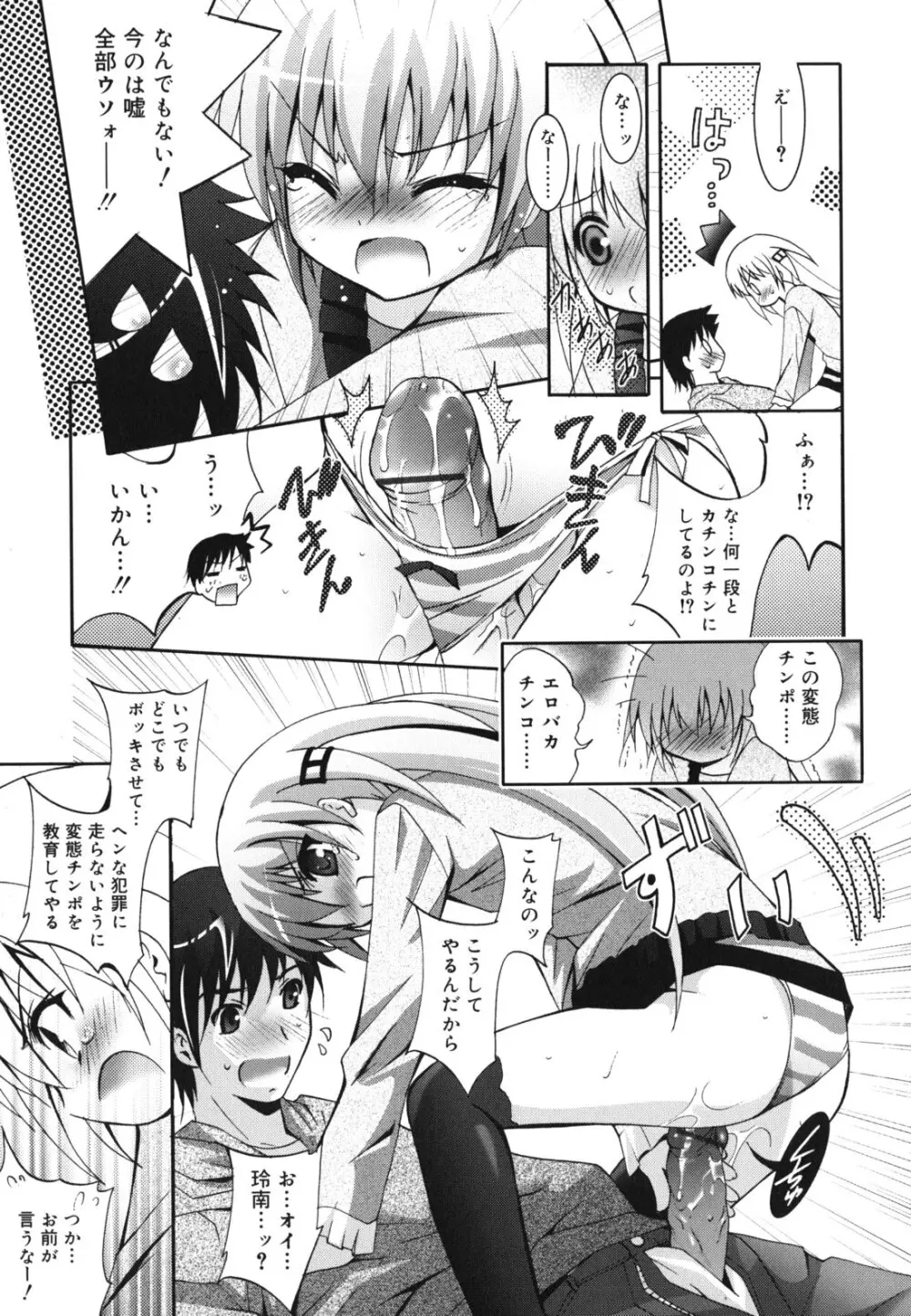 妹が変態で...困る! Page.162