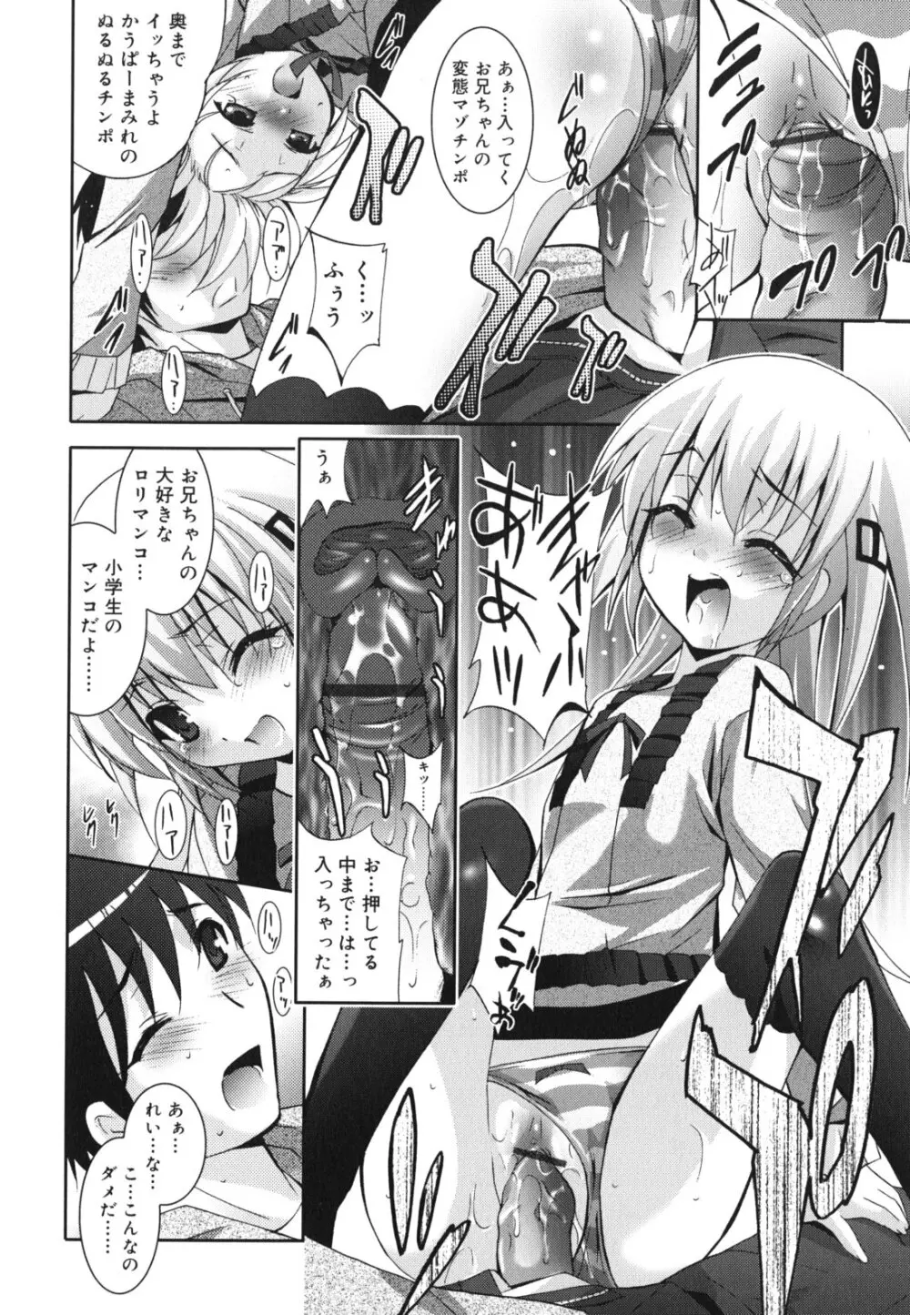 妹が変態で...困る! Page.163