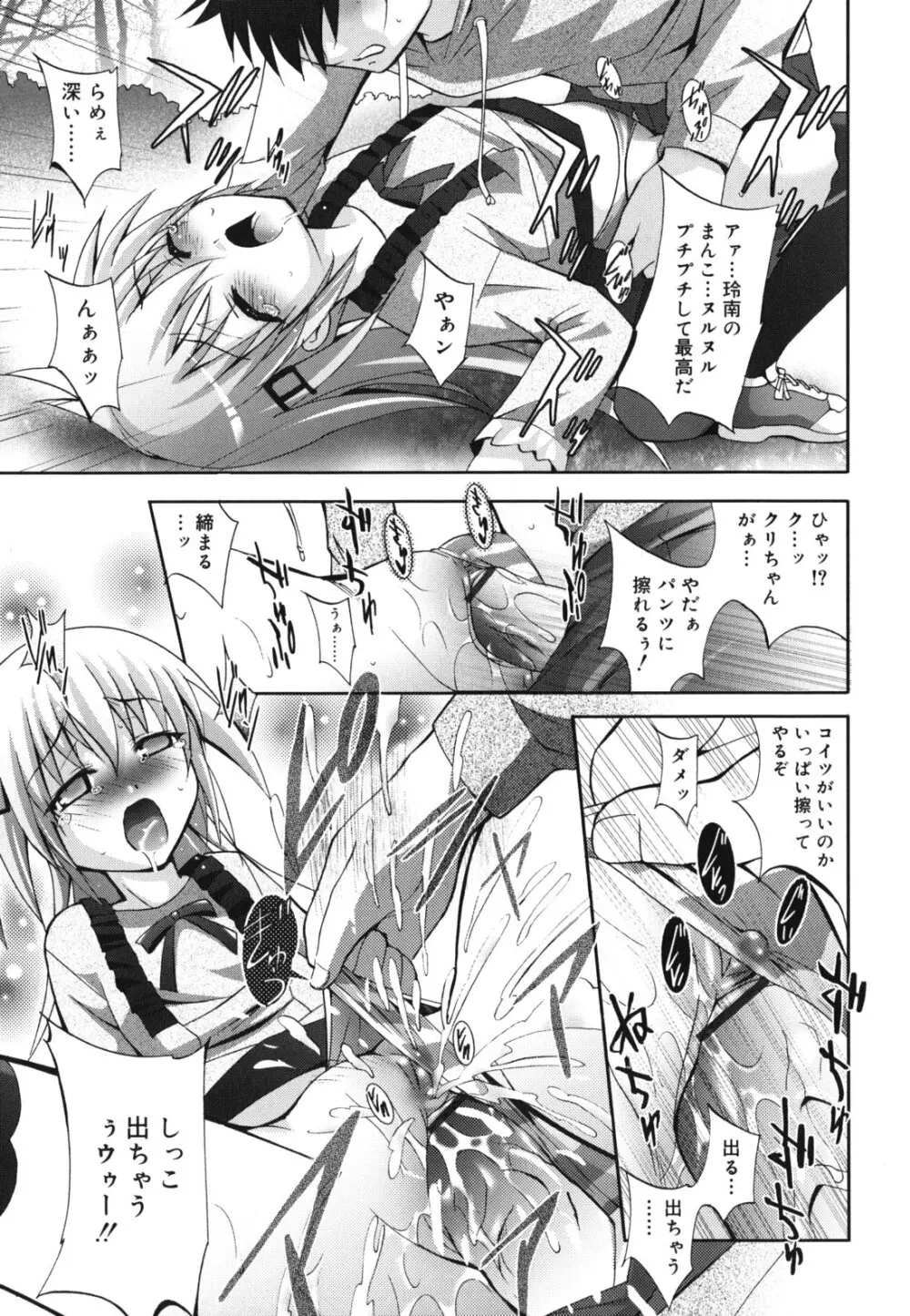 妹が変態で...困る! Page.166