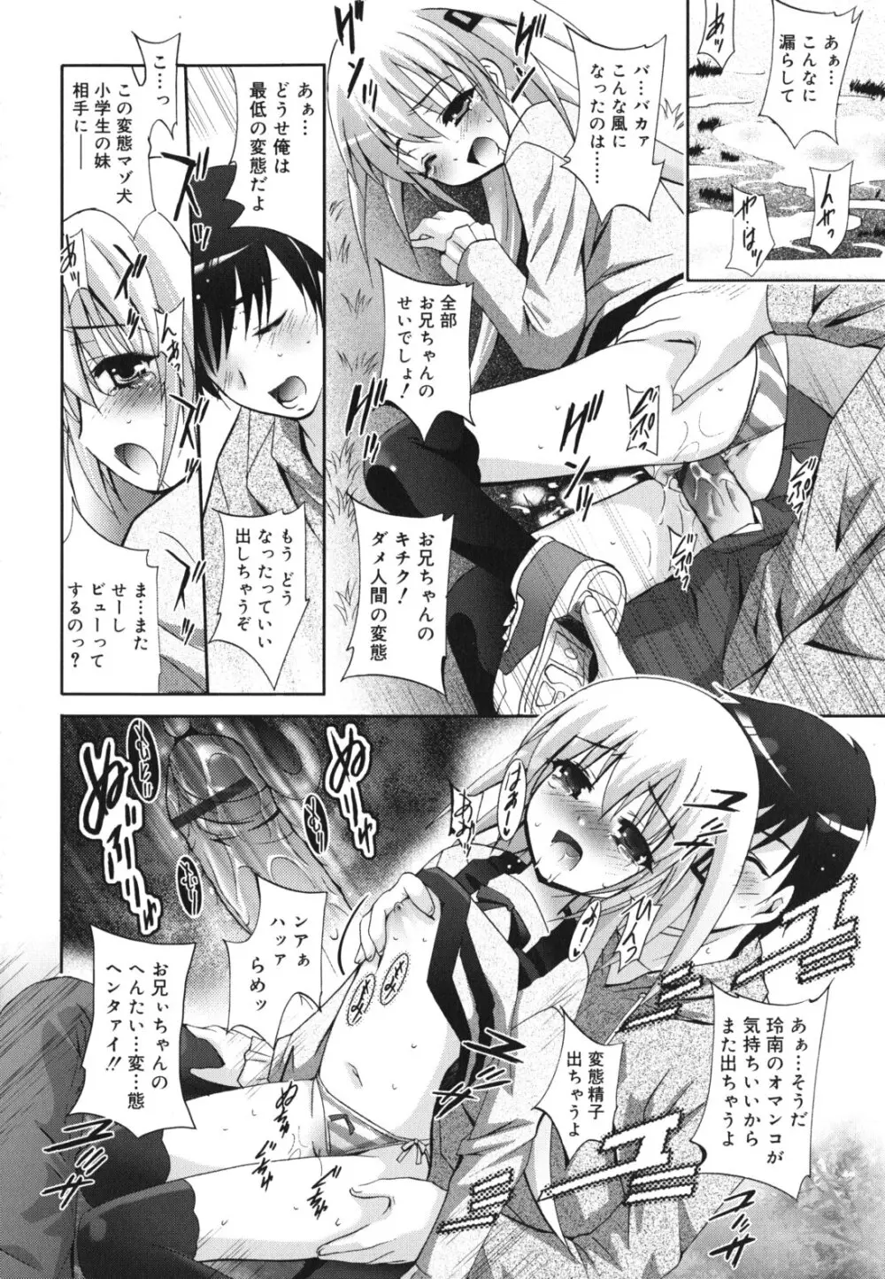 妹が変態で...困る! Page.167