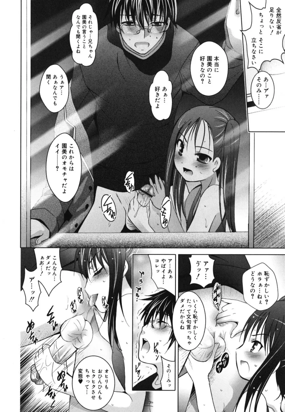 妹が変態で...困る! Page.17