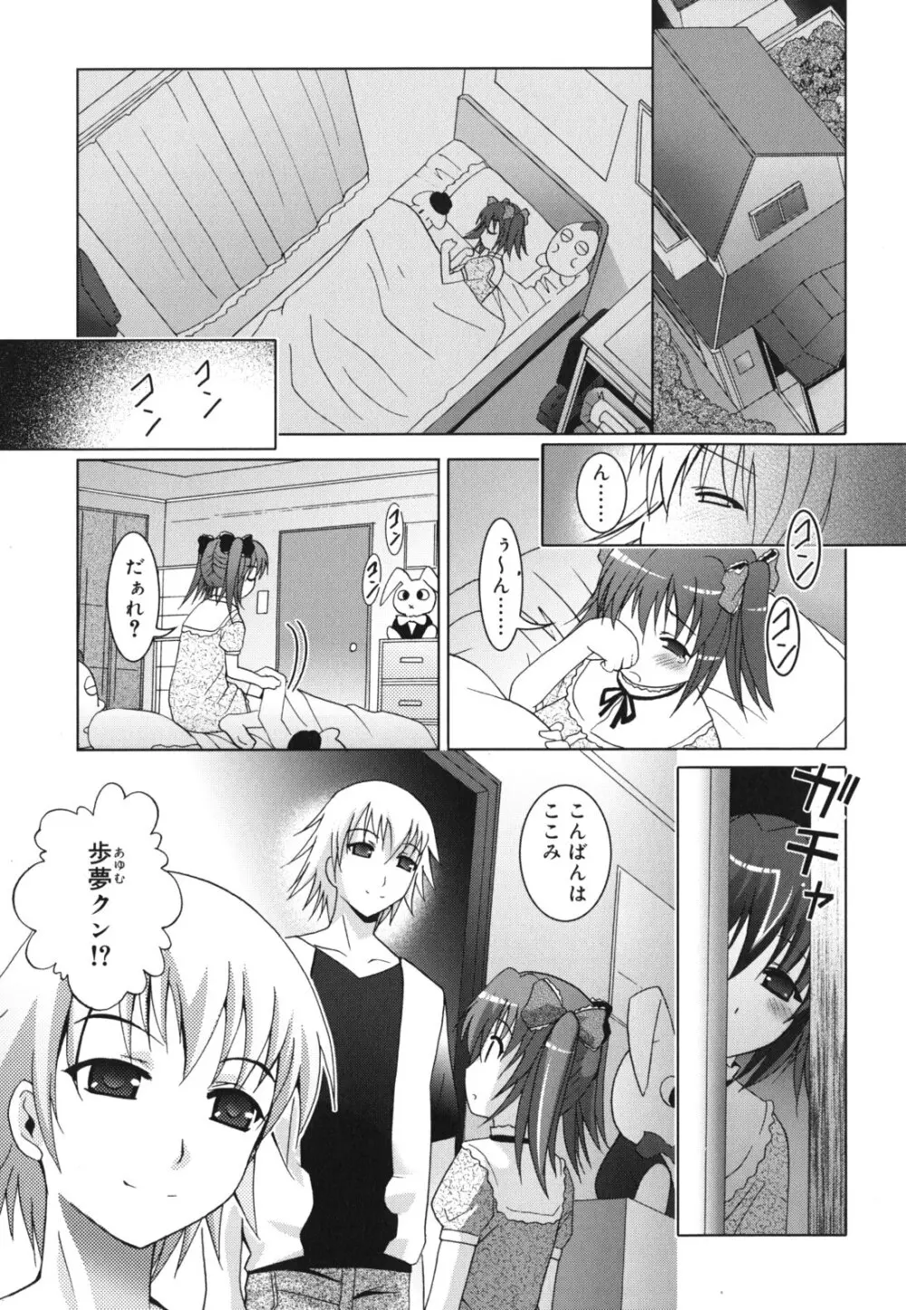 妹が変態で...困る! Page.170