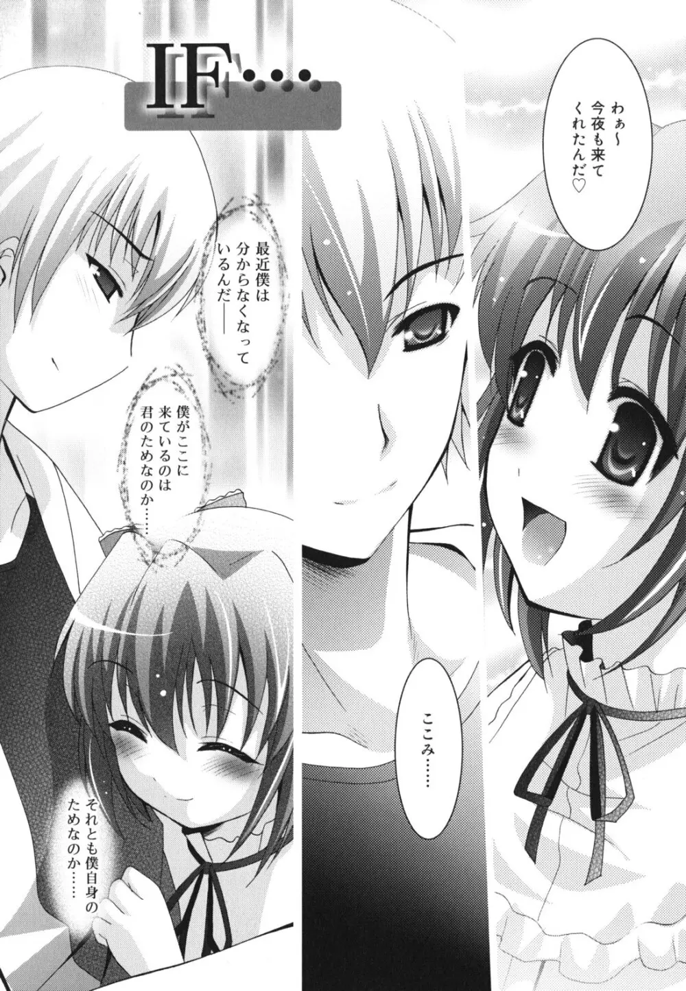 妹が変態で...困る! Page.171