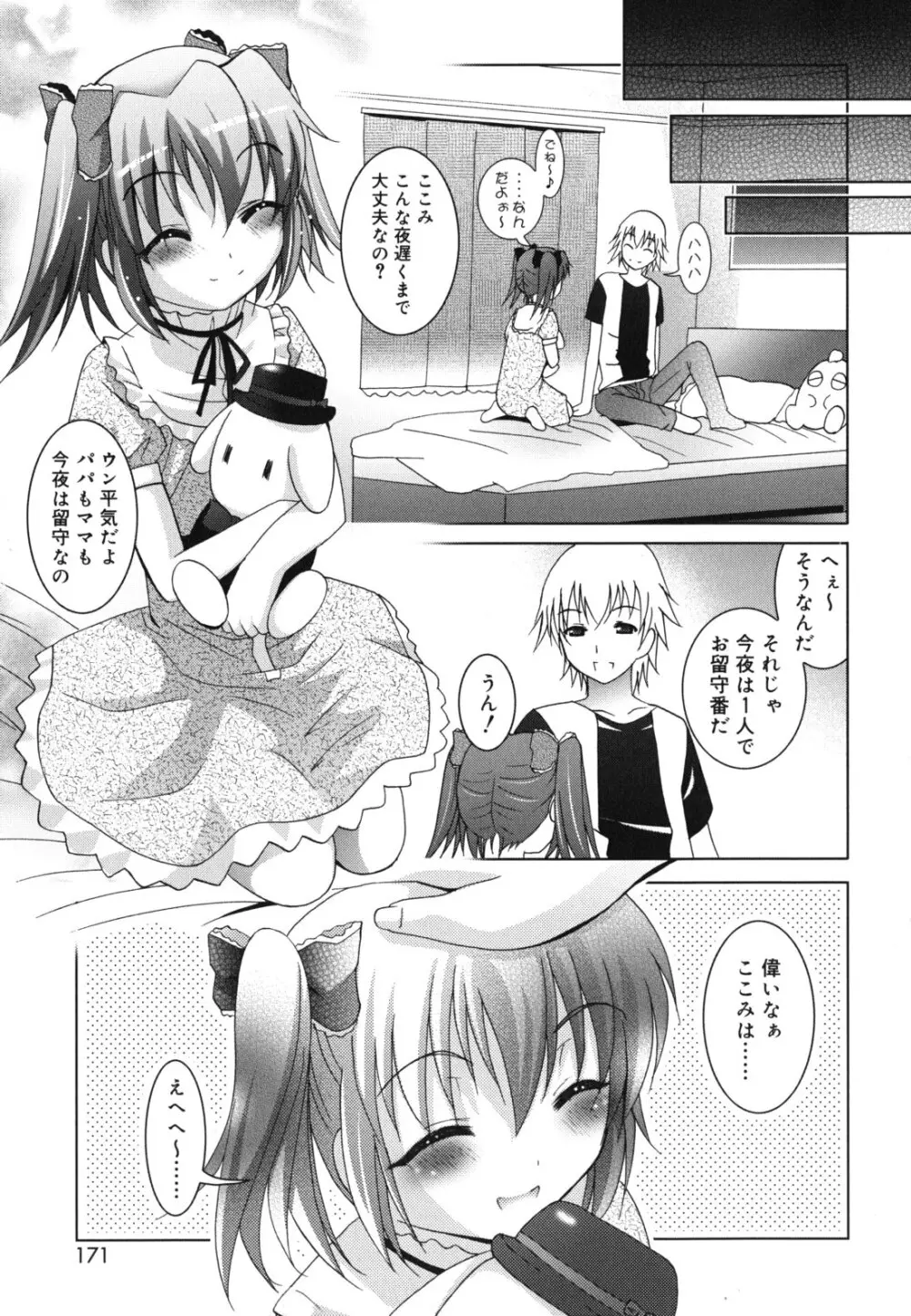 妹が変態で...困る! Page.172