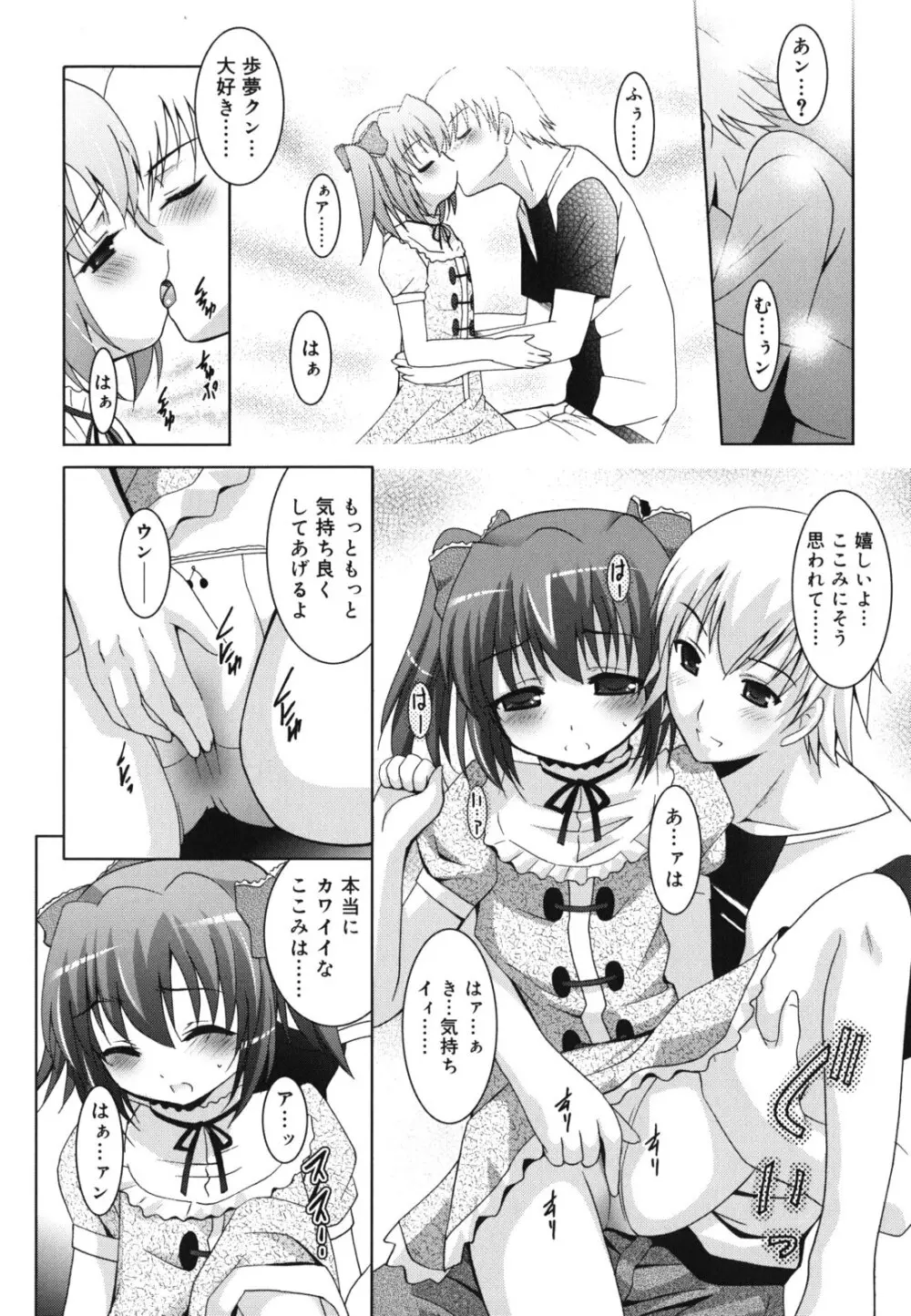 妹が変態で...困る! Page.173