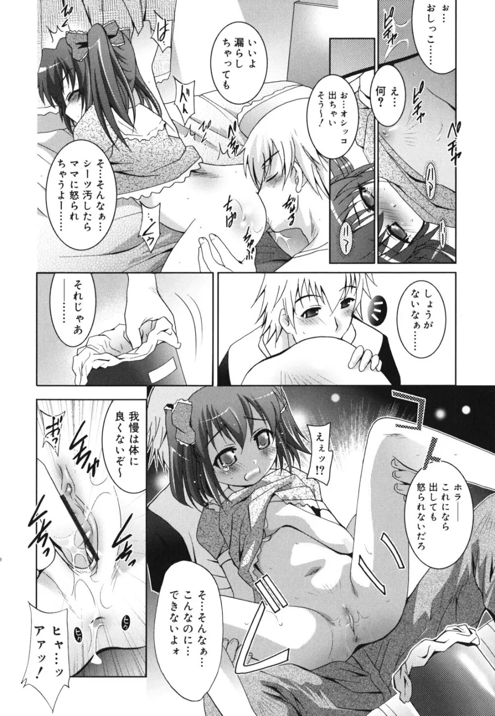 妹が変態で...困る! Page.177
