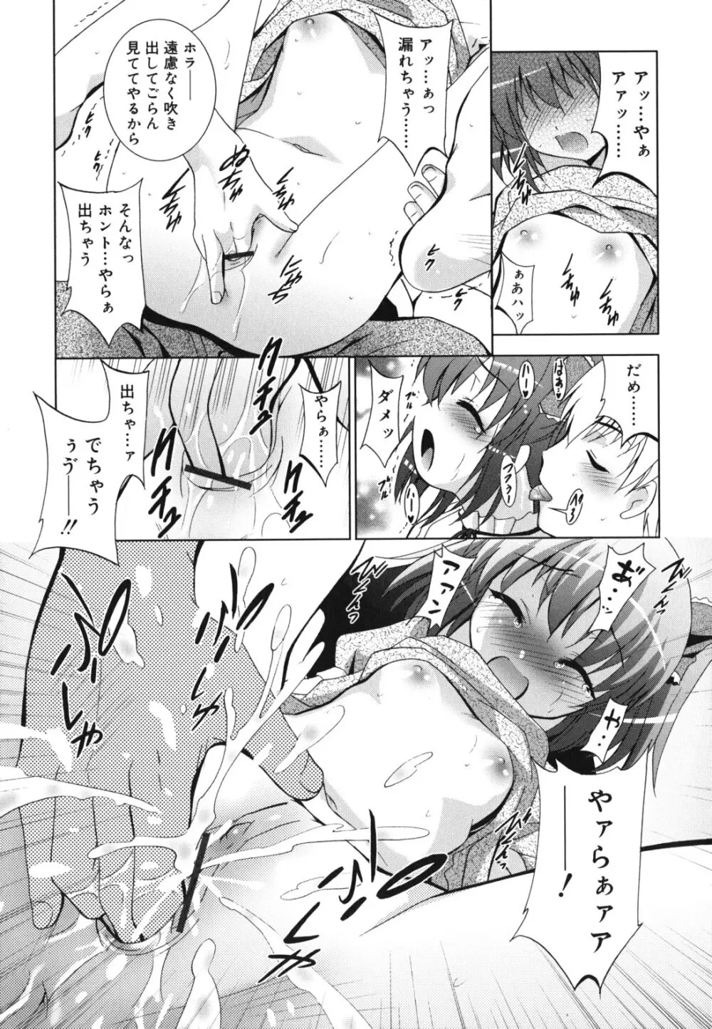 妹が変態で...困る! Page.178