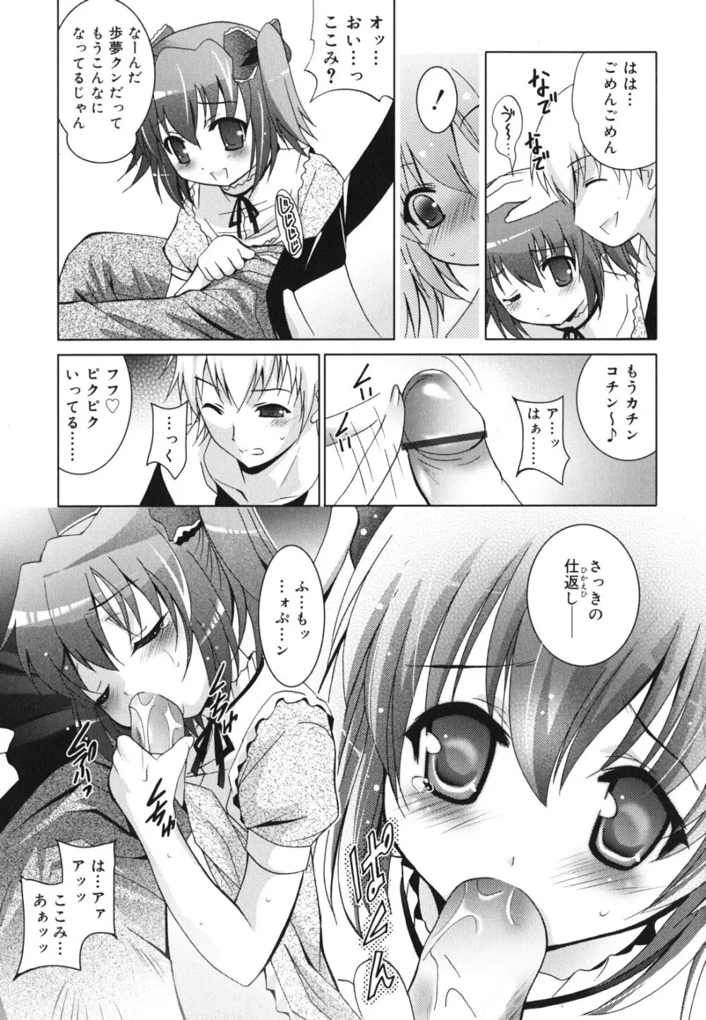 妹が変態で...困る! Page.180