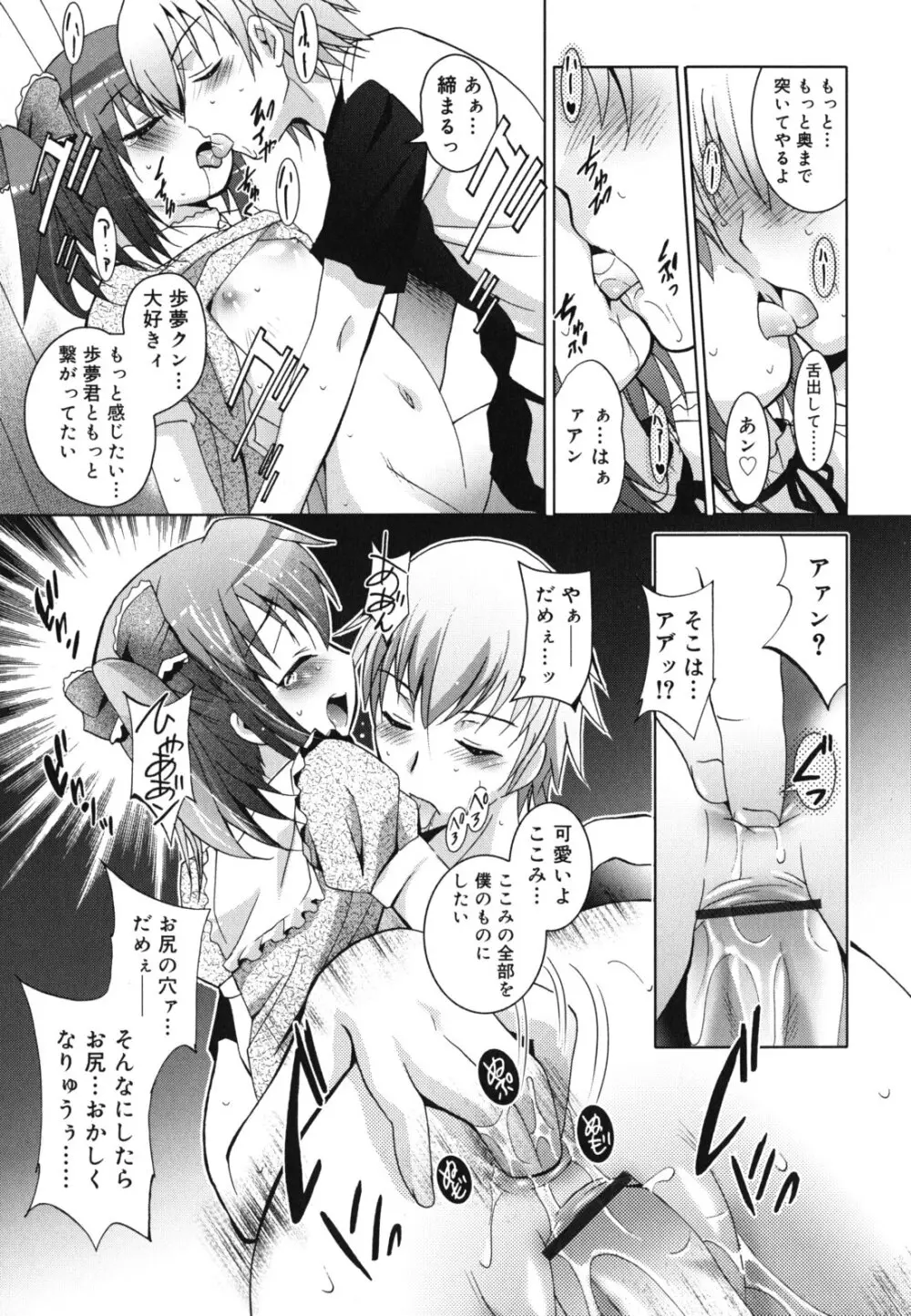 妹が変態で...困る! Page.186