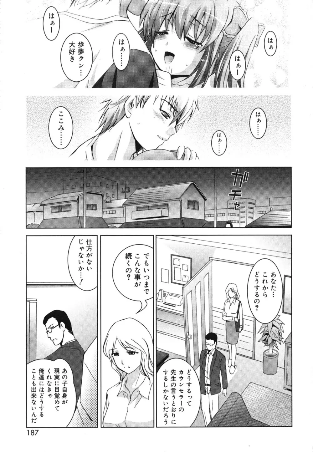 妹が変態で...困る! Page.188