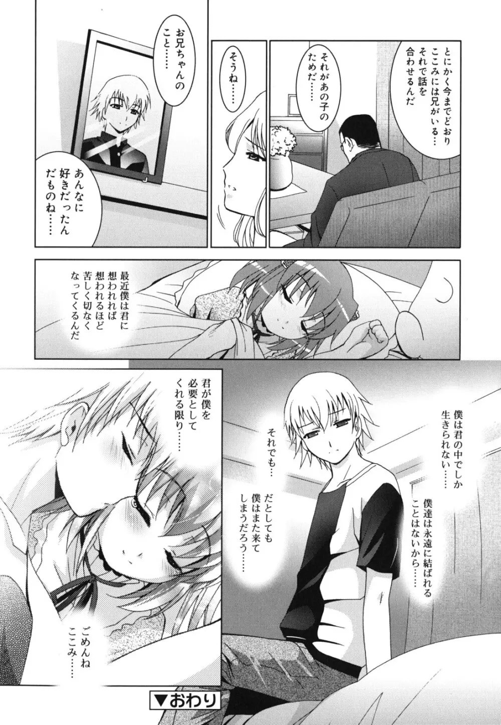 妹が変態で...困る! Page.189