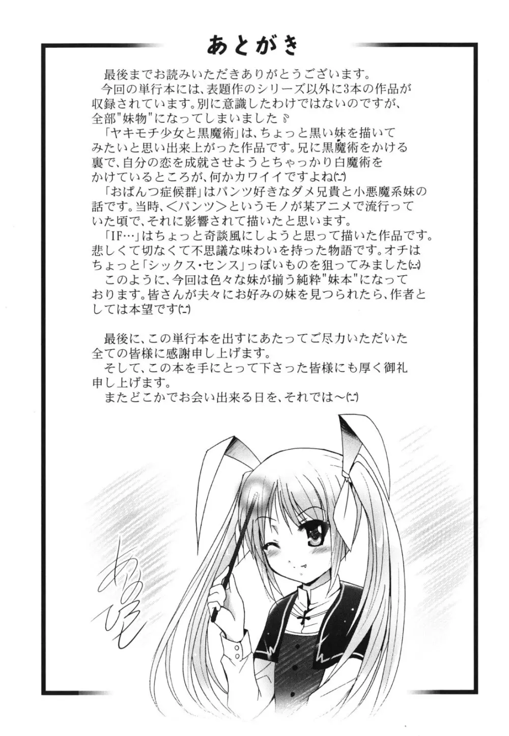 妹が変態で...困る! Page.190
