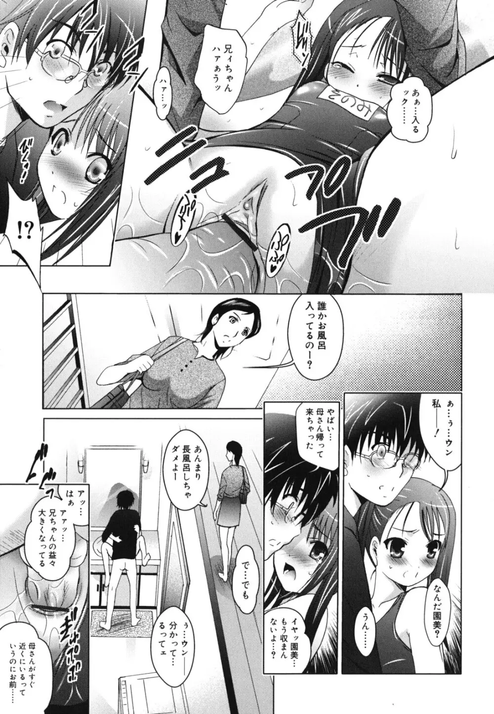 妹が変態で...困る! Page.22