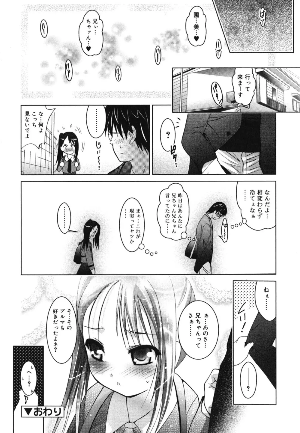 妹が変態で...困る! Page.27
