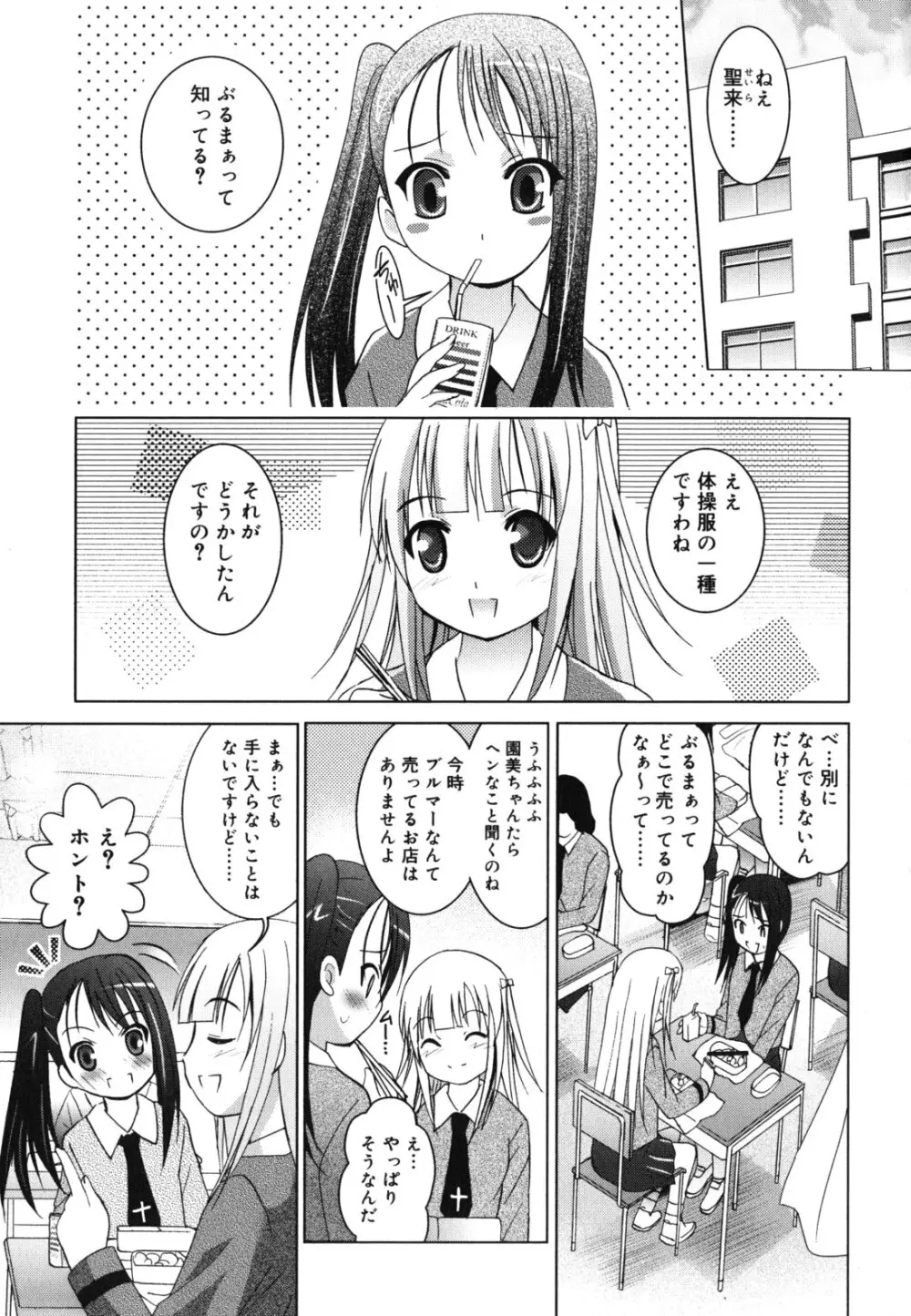 妹が変態で...困る! Page.28