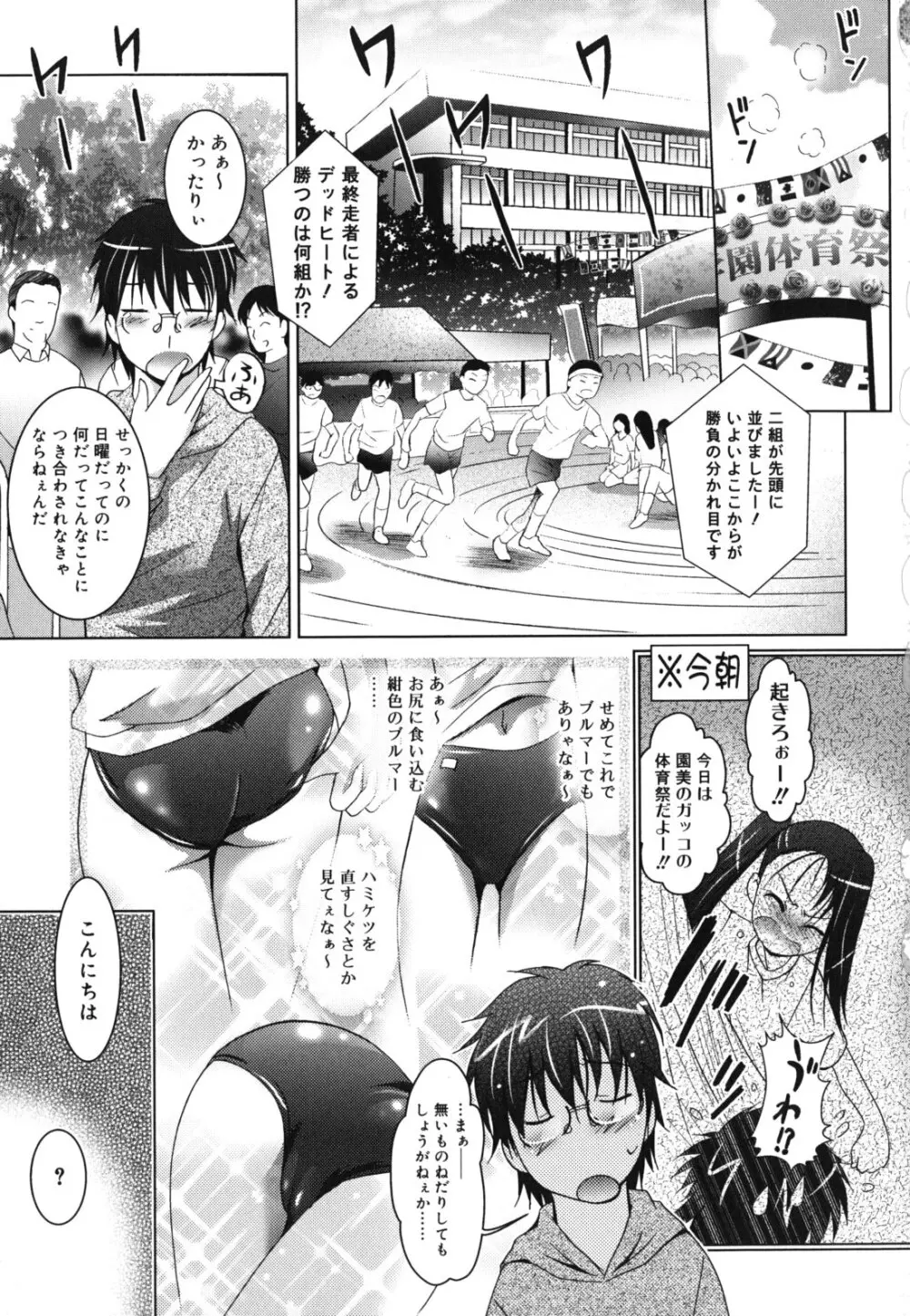 妹が変態で...困る! Page.30