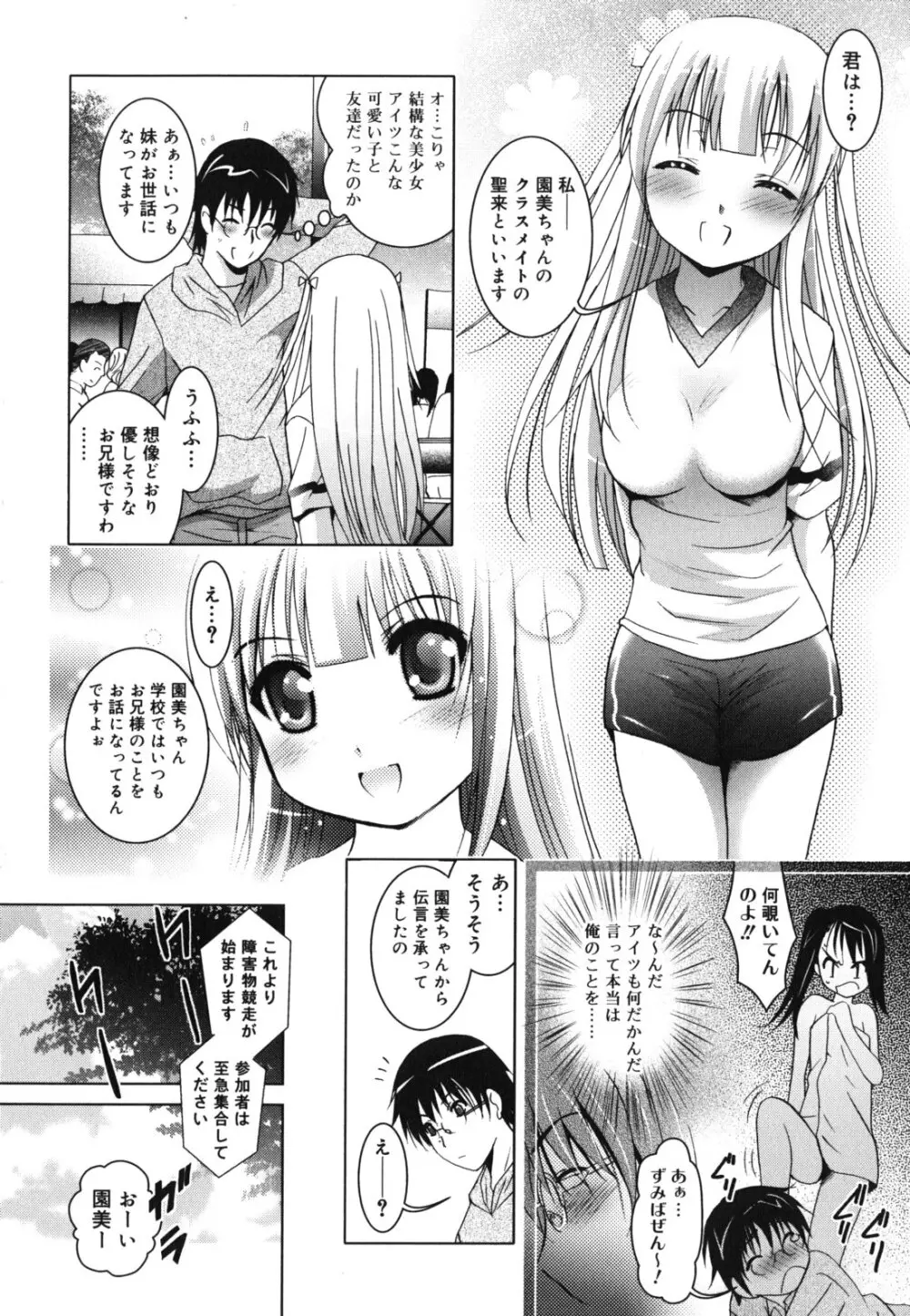 妹が変態で...困る! Page.31