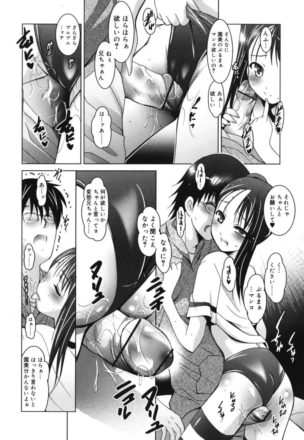 妹が変態で...困る! Page.37