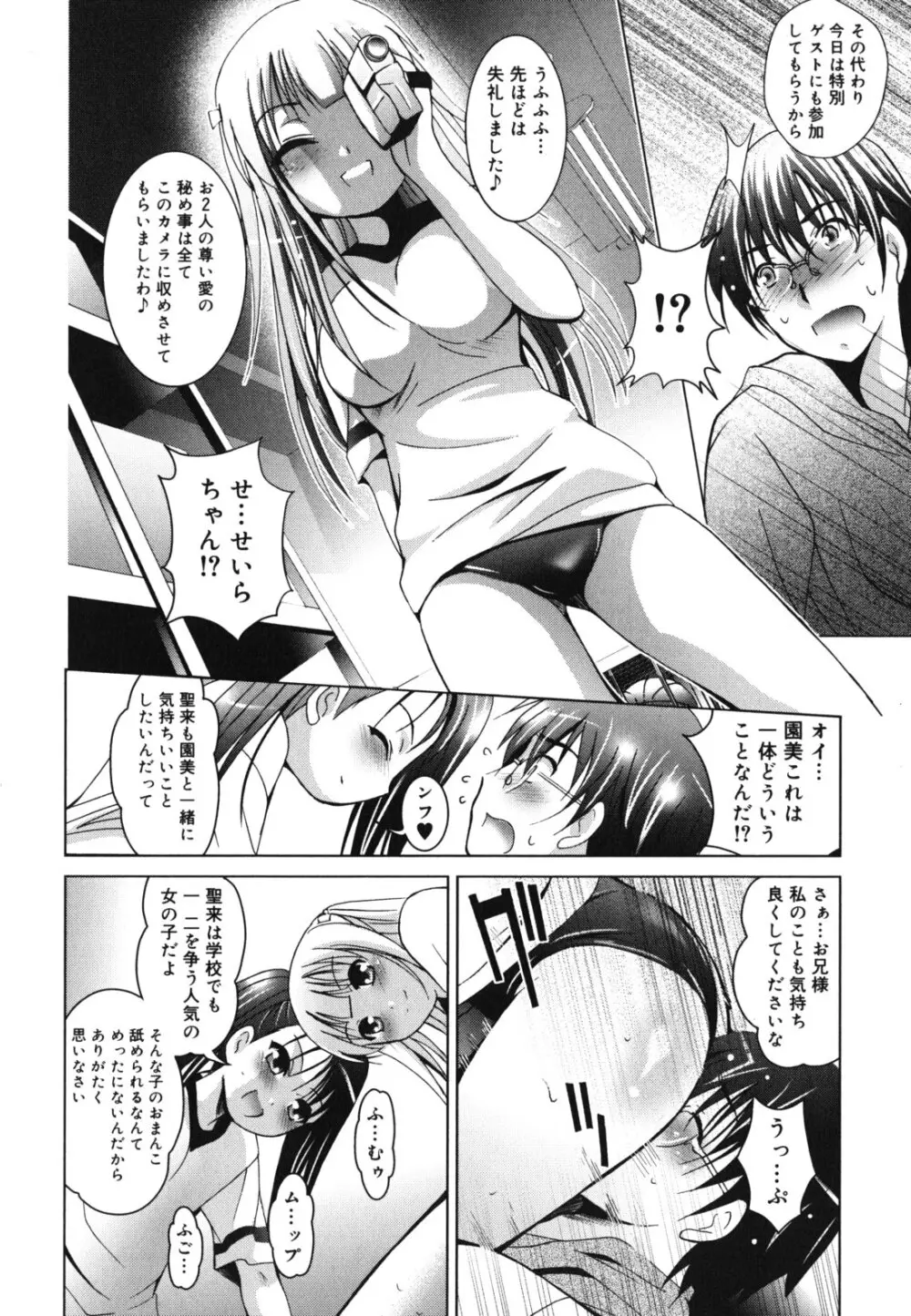 妹が変態で...困る! Page.39