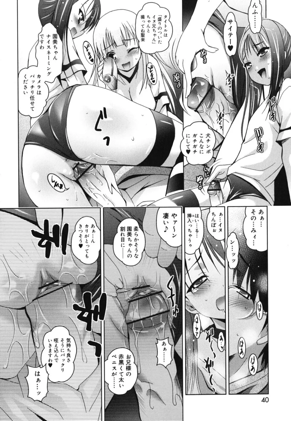 妹が変態で...困る! Page.41