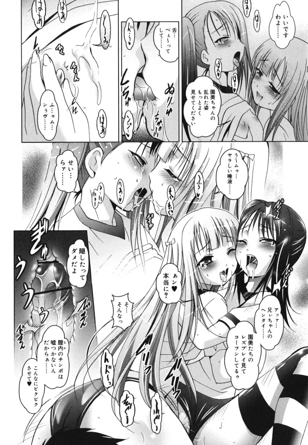妹が変態で...困る! Page.43