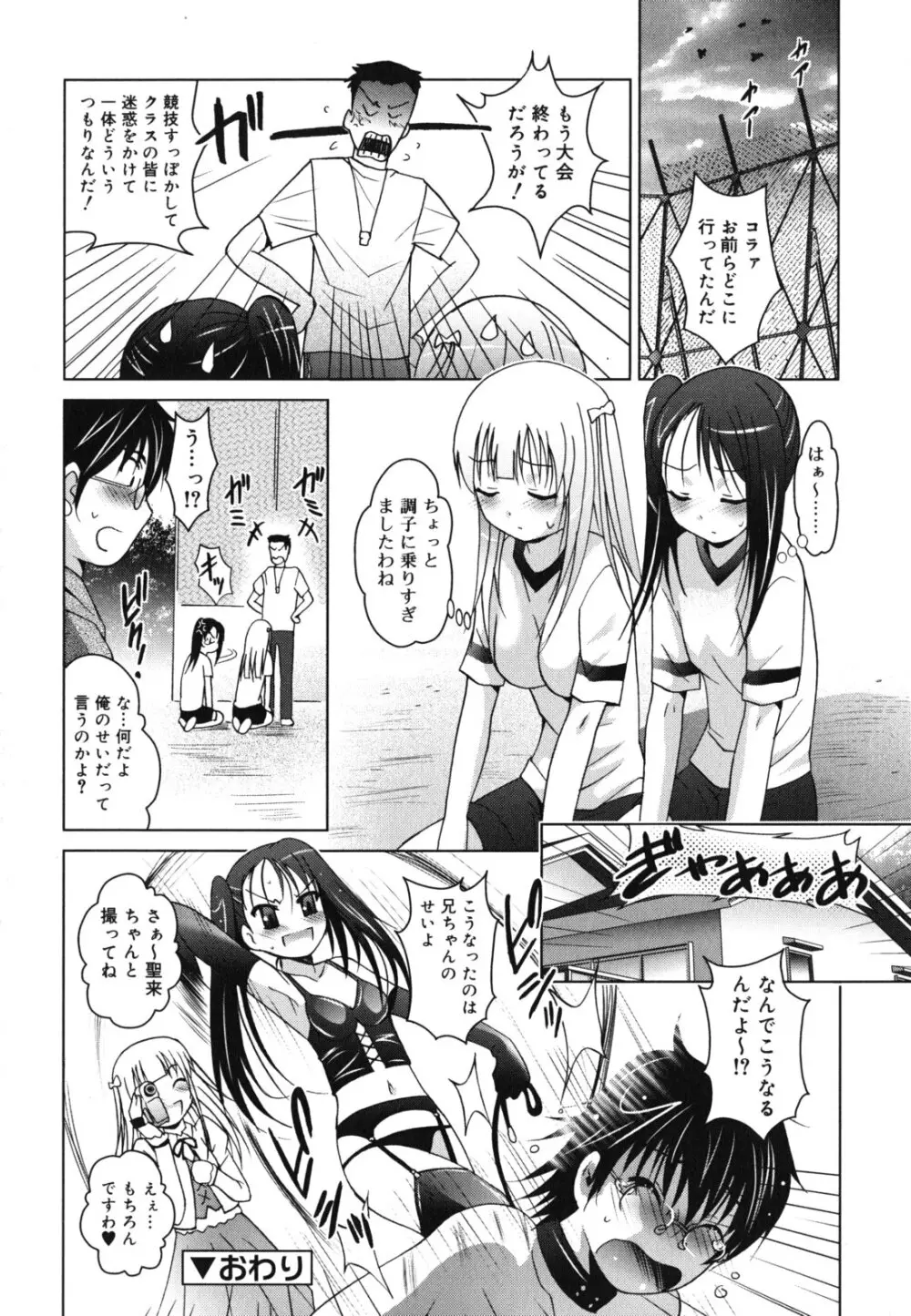 妹が変態で...困る! Page.47