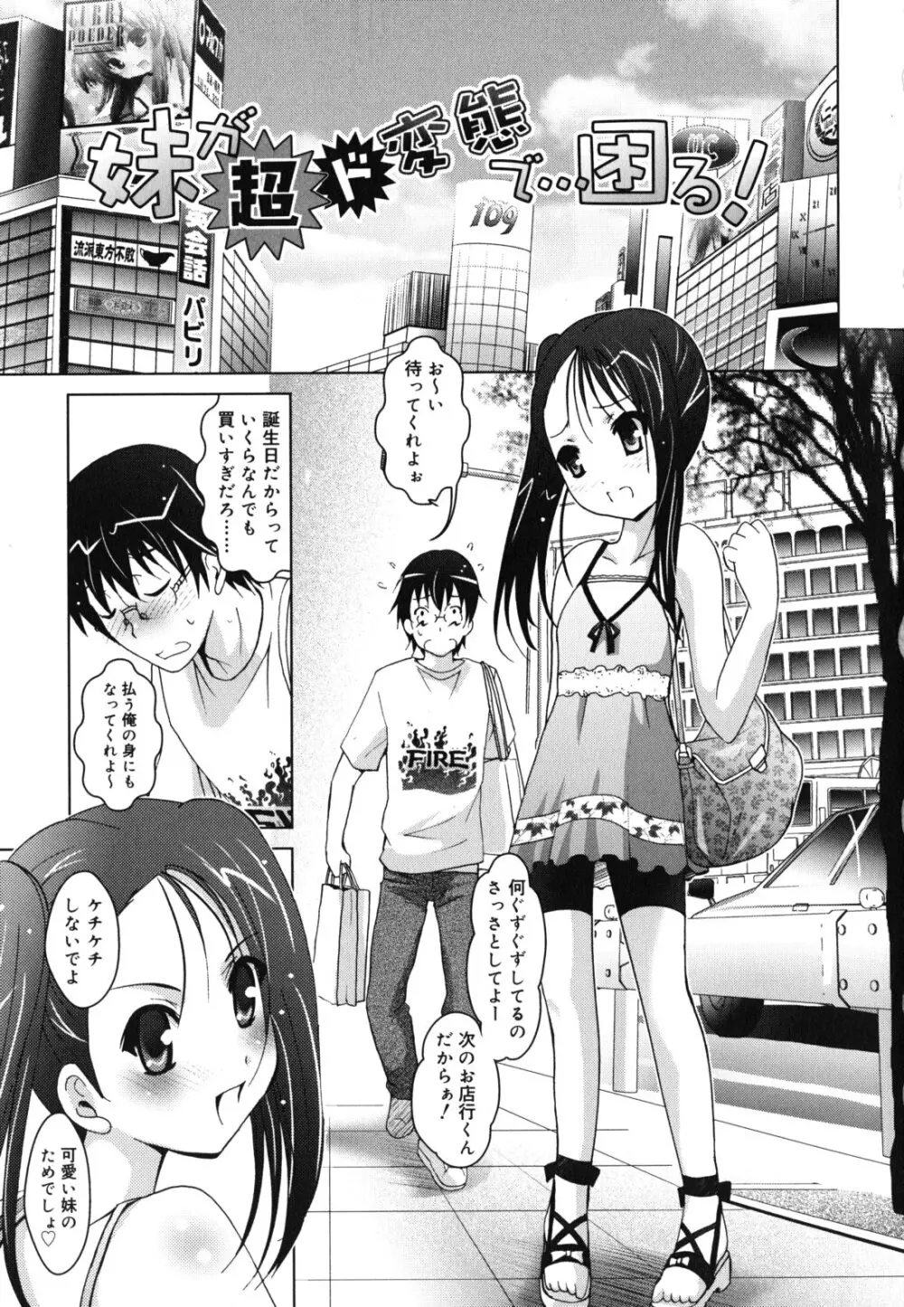 妹が変態で...困る! Page.48
