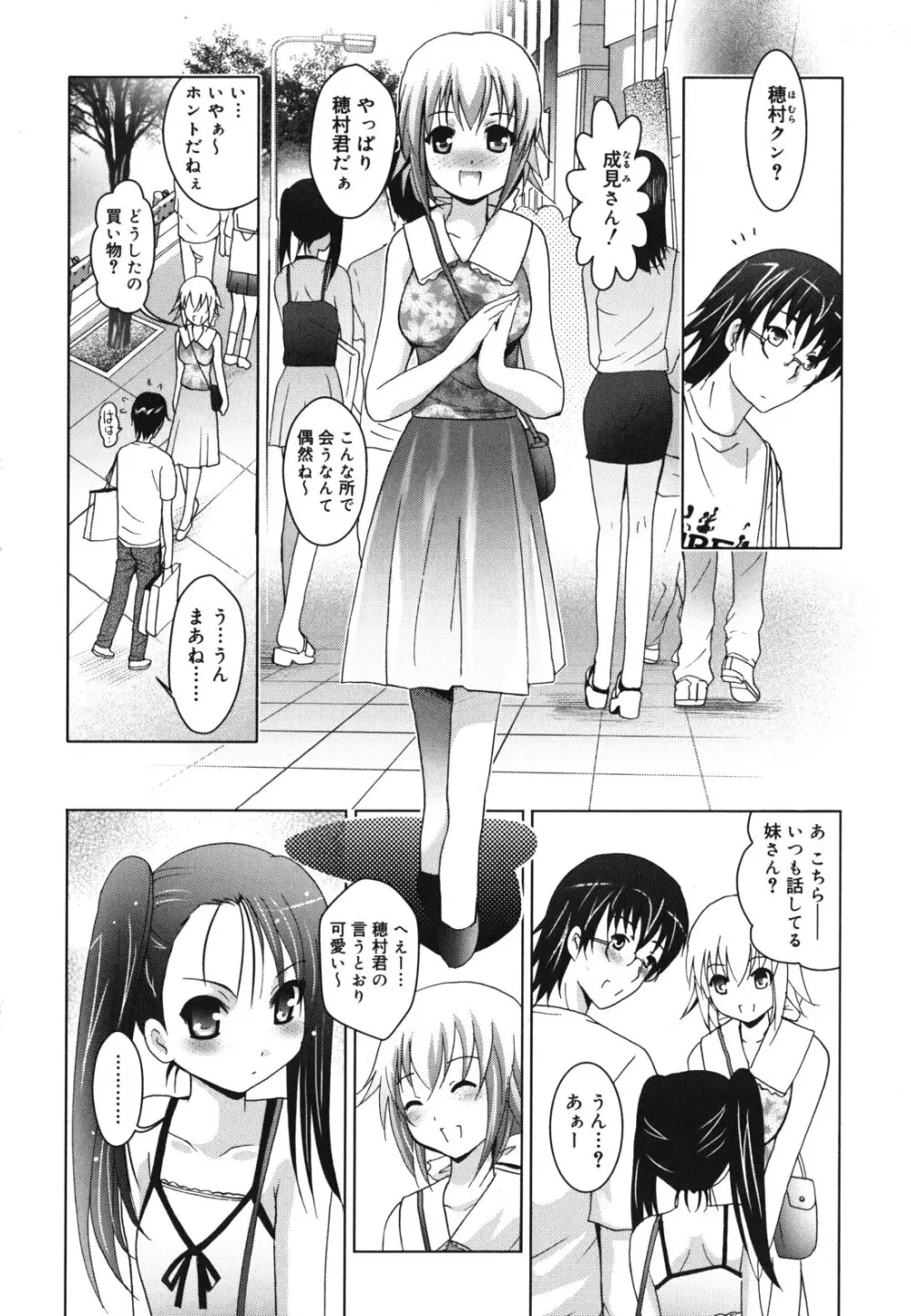 妹が変態で...困る! Page.49