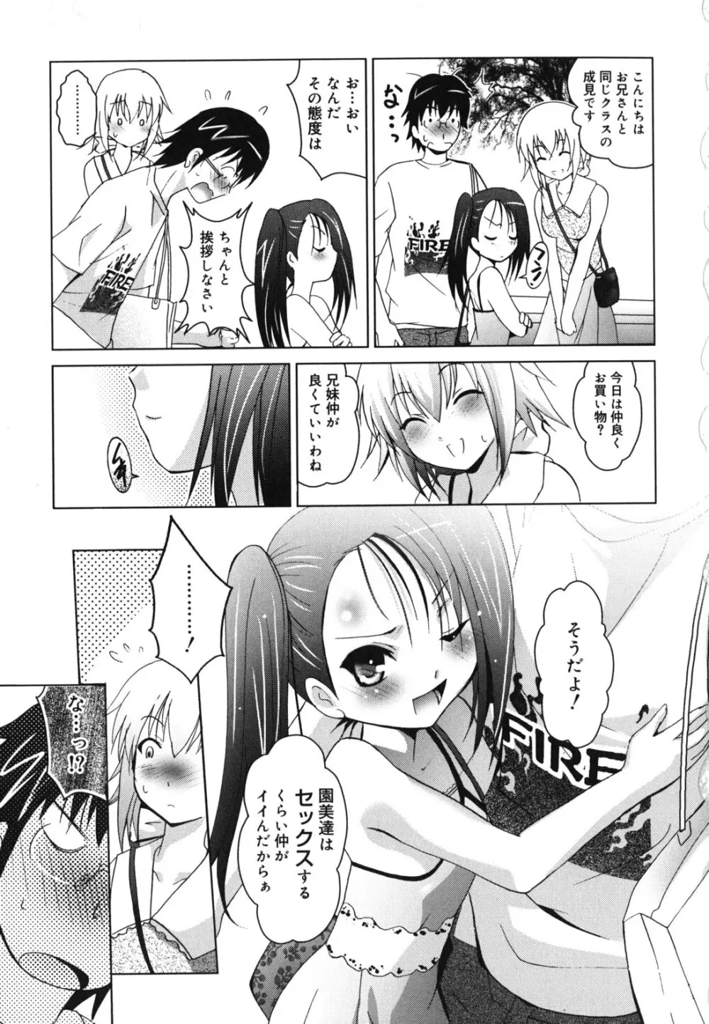 妹が変態で...困る! Page.50