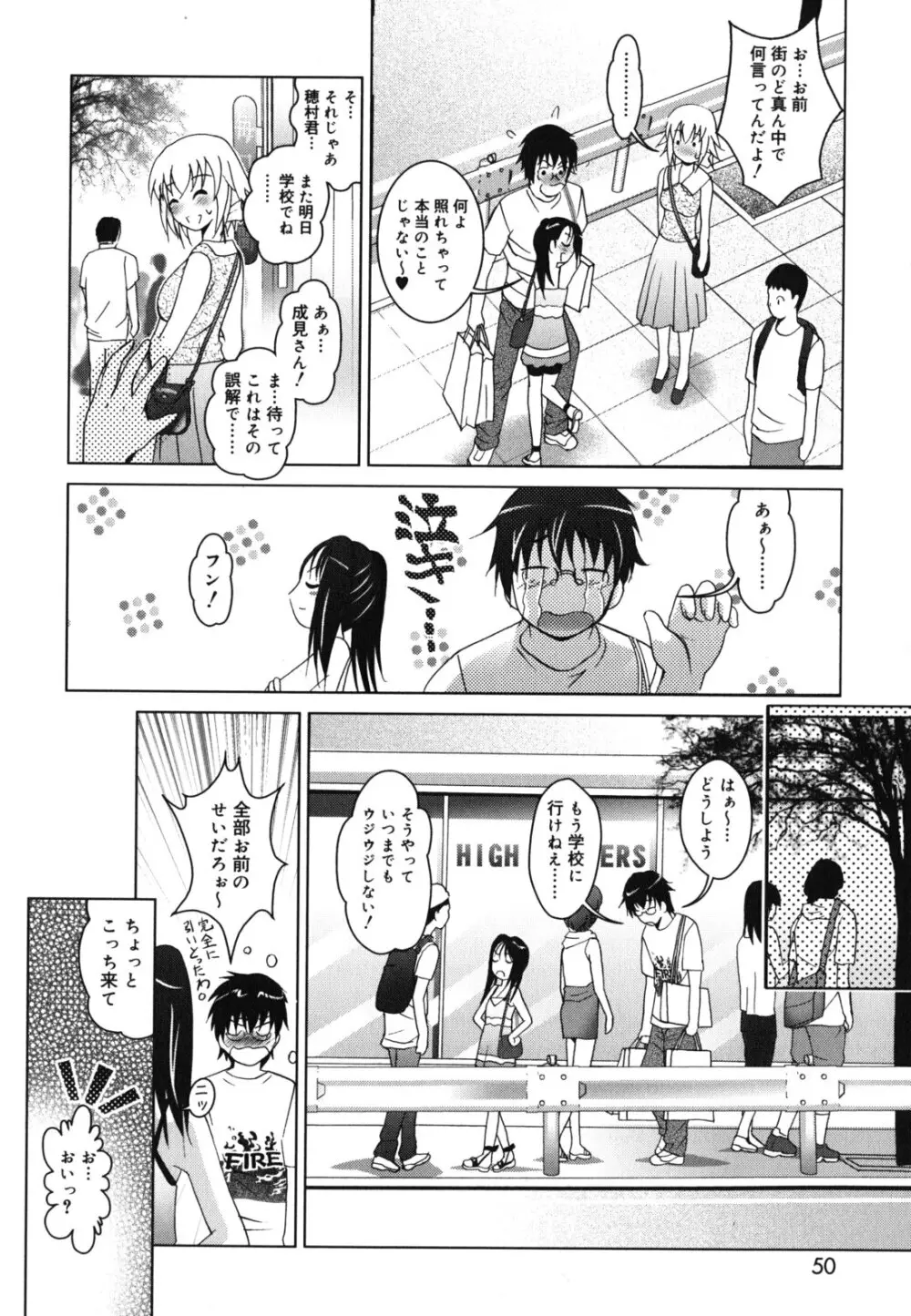 妹が変態で...困る! Page.51
