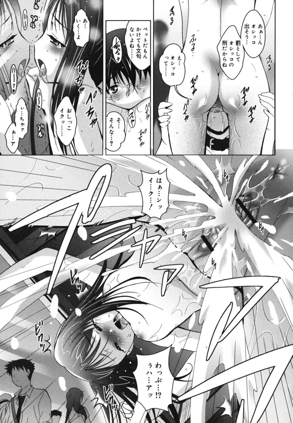 妹が変態で...困る! Page.56